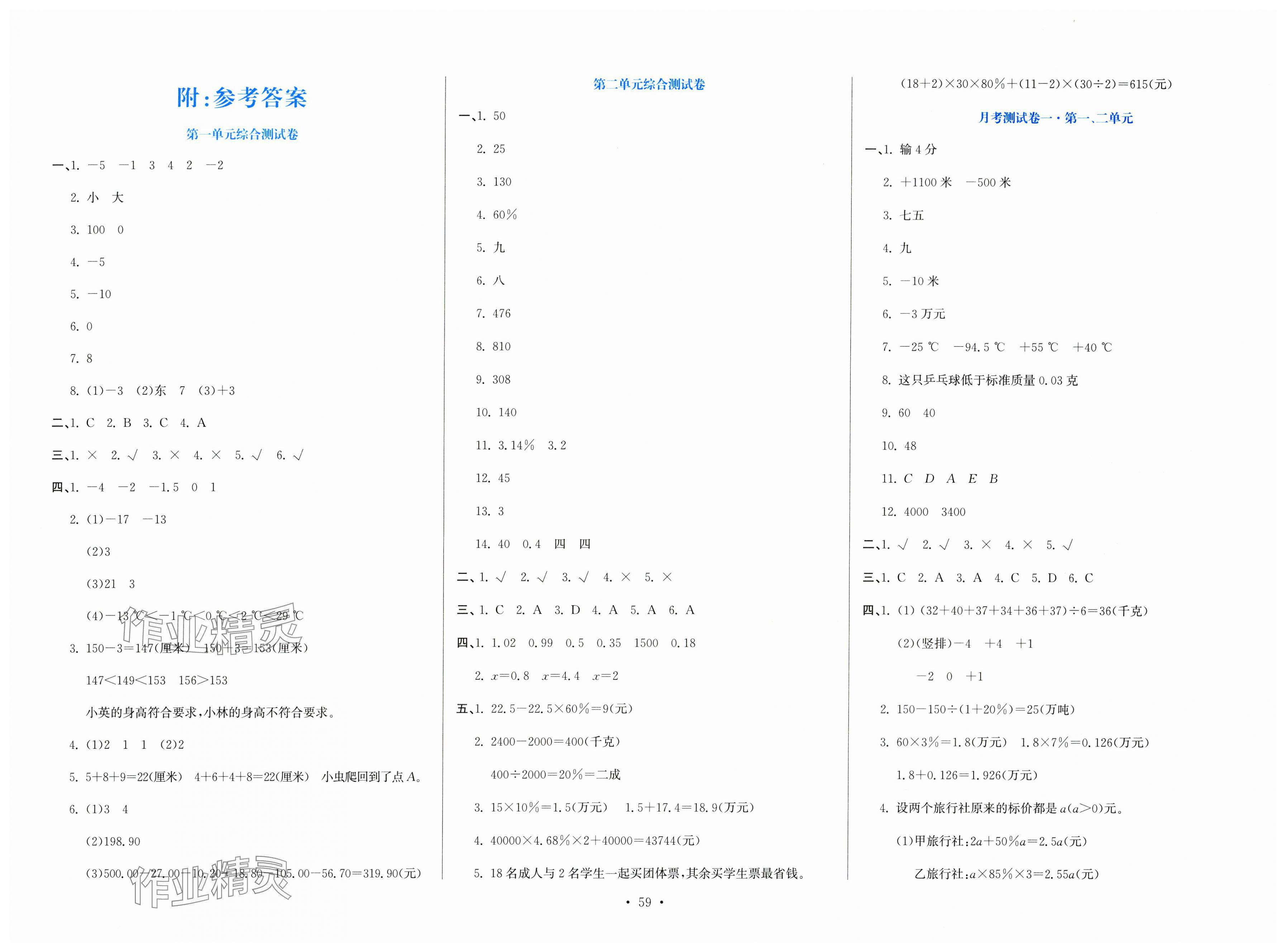 2025年提分教練六年級數(shù)學下冊人教版 第1頁