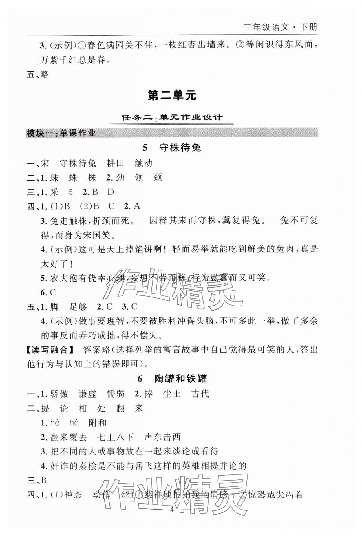 2025年优质课堂快乐成长三年级语文下册人教版 参考答案第4页