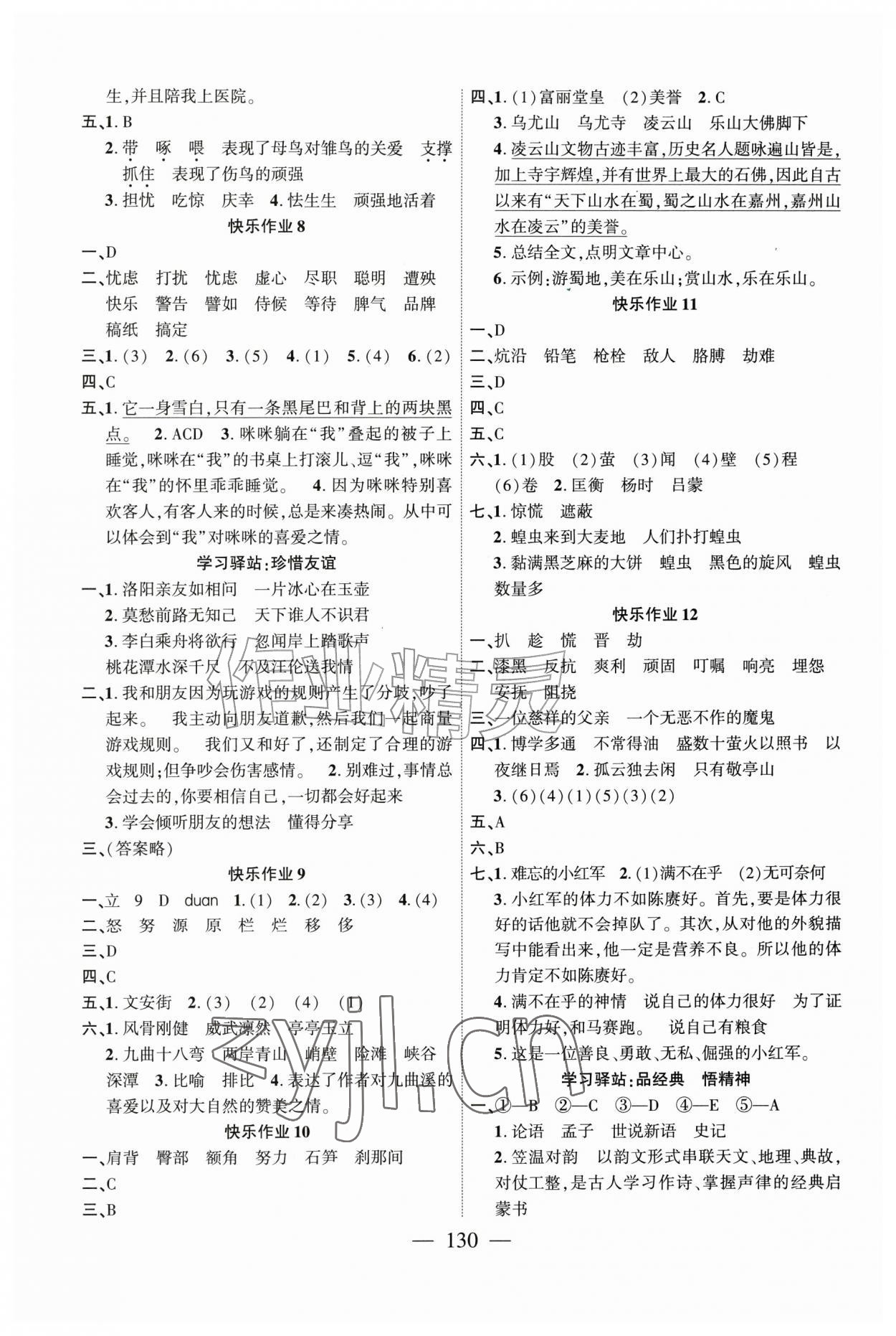 2026年暑假天地安徽教育出版社四年级综合通用版&nbsp;第2页