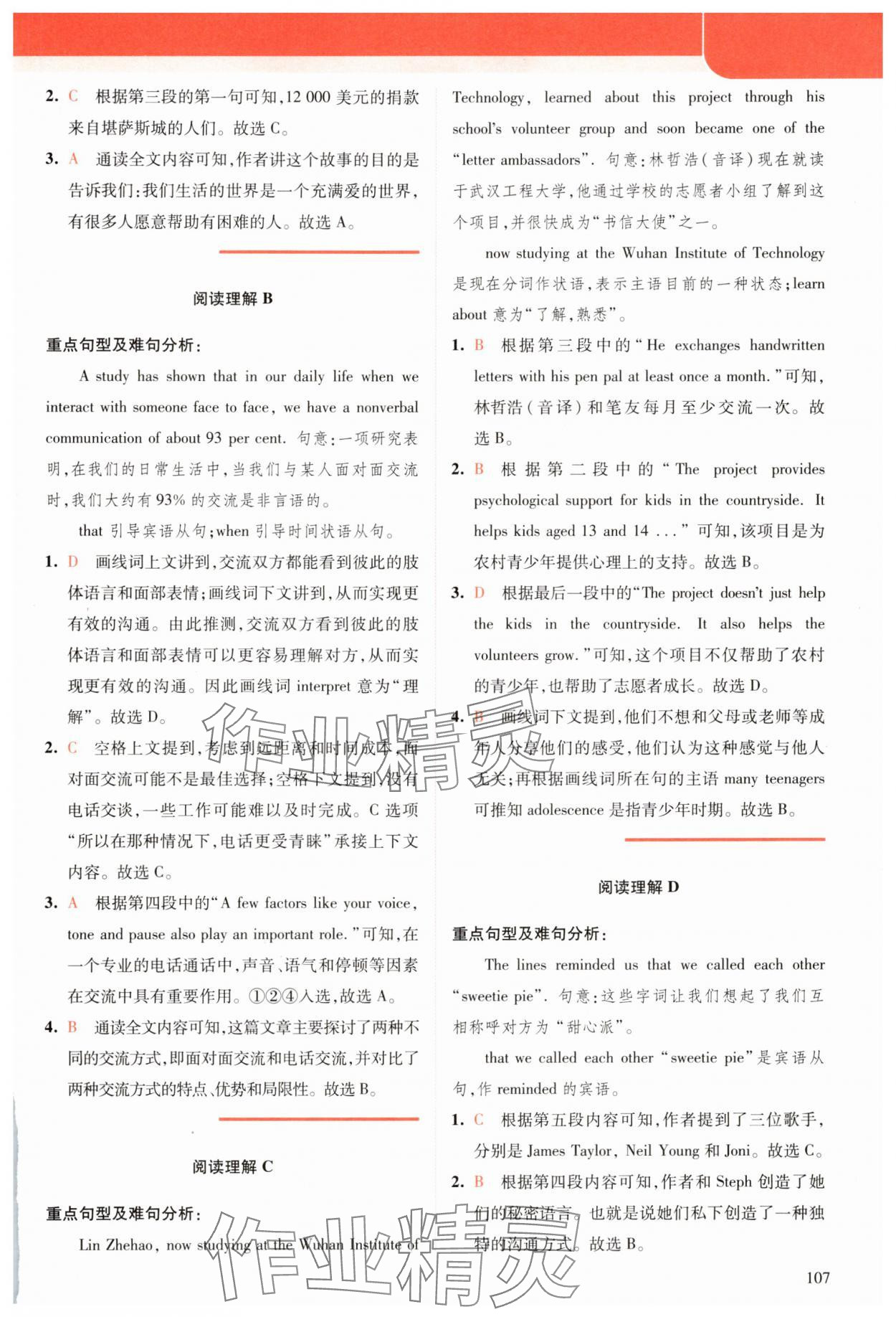 2025年英语时文阅读九年级+中考&nbsp;参考答案第9页