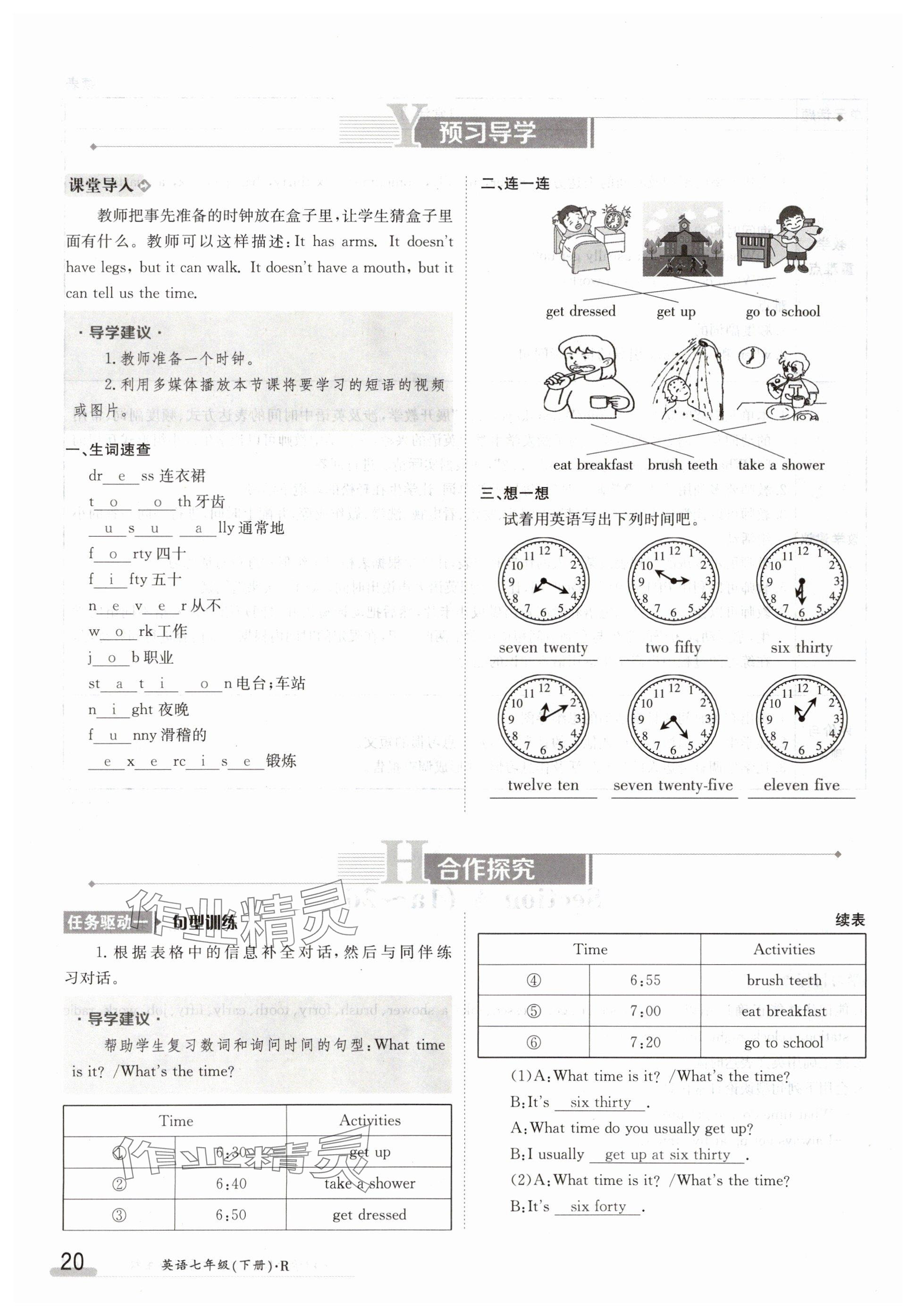 2024年金太陽(yáng)導(dǎo)學(xué)案七年級(jí)英語(yǔ)下冊(cè)人教版 參考答案第20頁(yè)