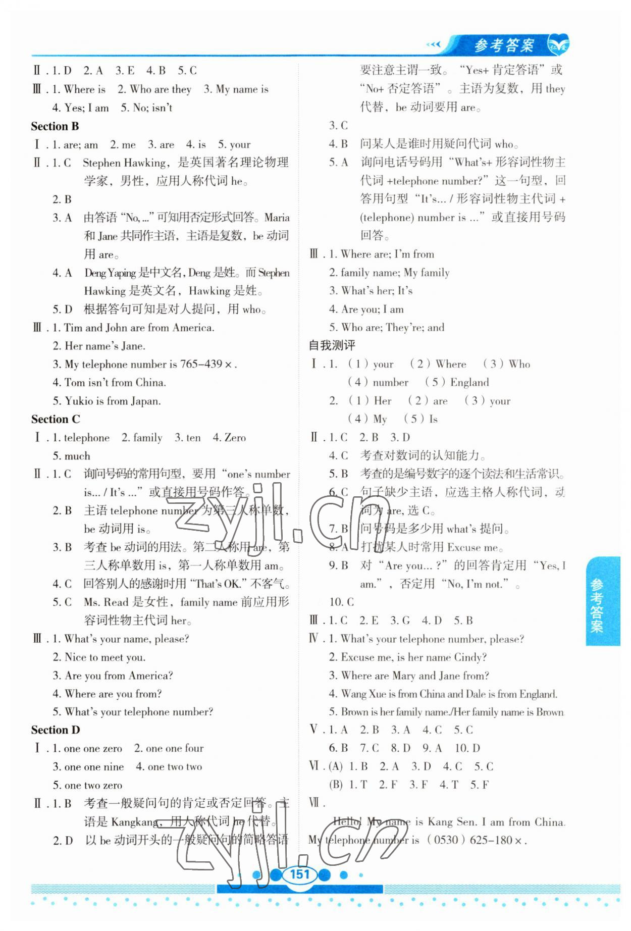 2023年仁爱英语教材讲解七年级上册仁爱版 参考答案第2页