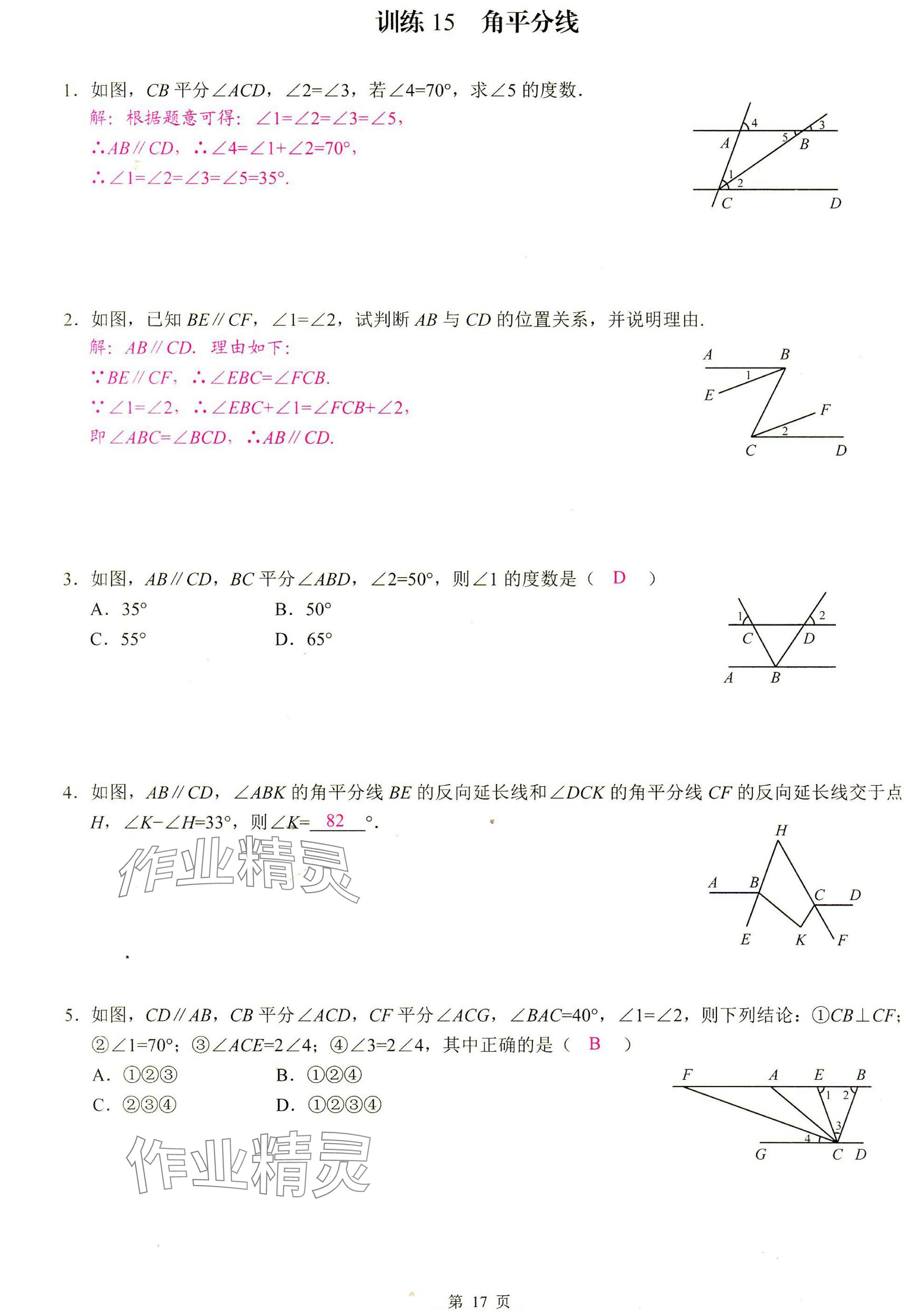 2025年計算高手七年級數(shù)學(xué)下冊人教版 參考答案第17頁