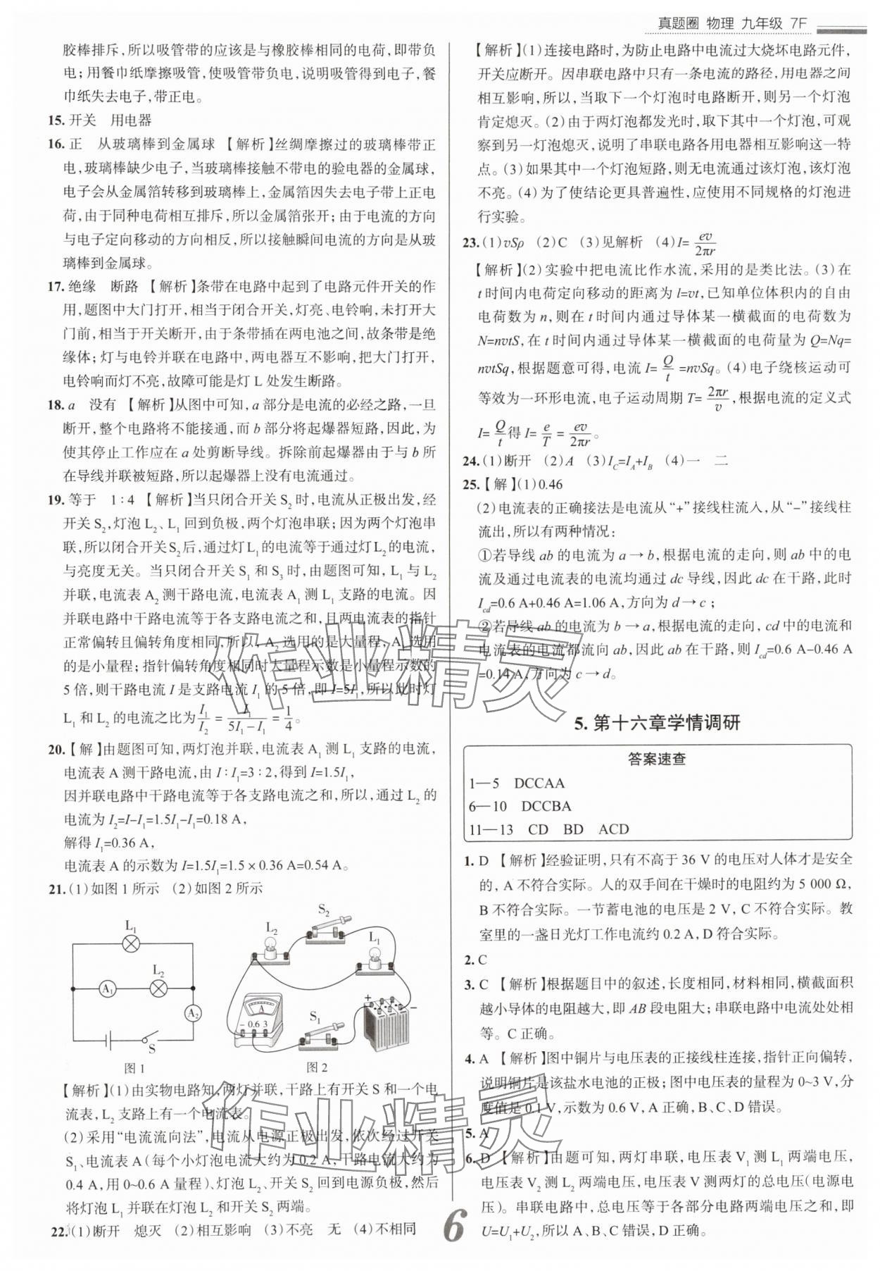 2025年真題圈九年級(jí)物理全一冊(cè)人教版天津?qū)０?nbsp;參考答案第6頁