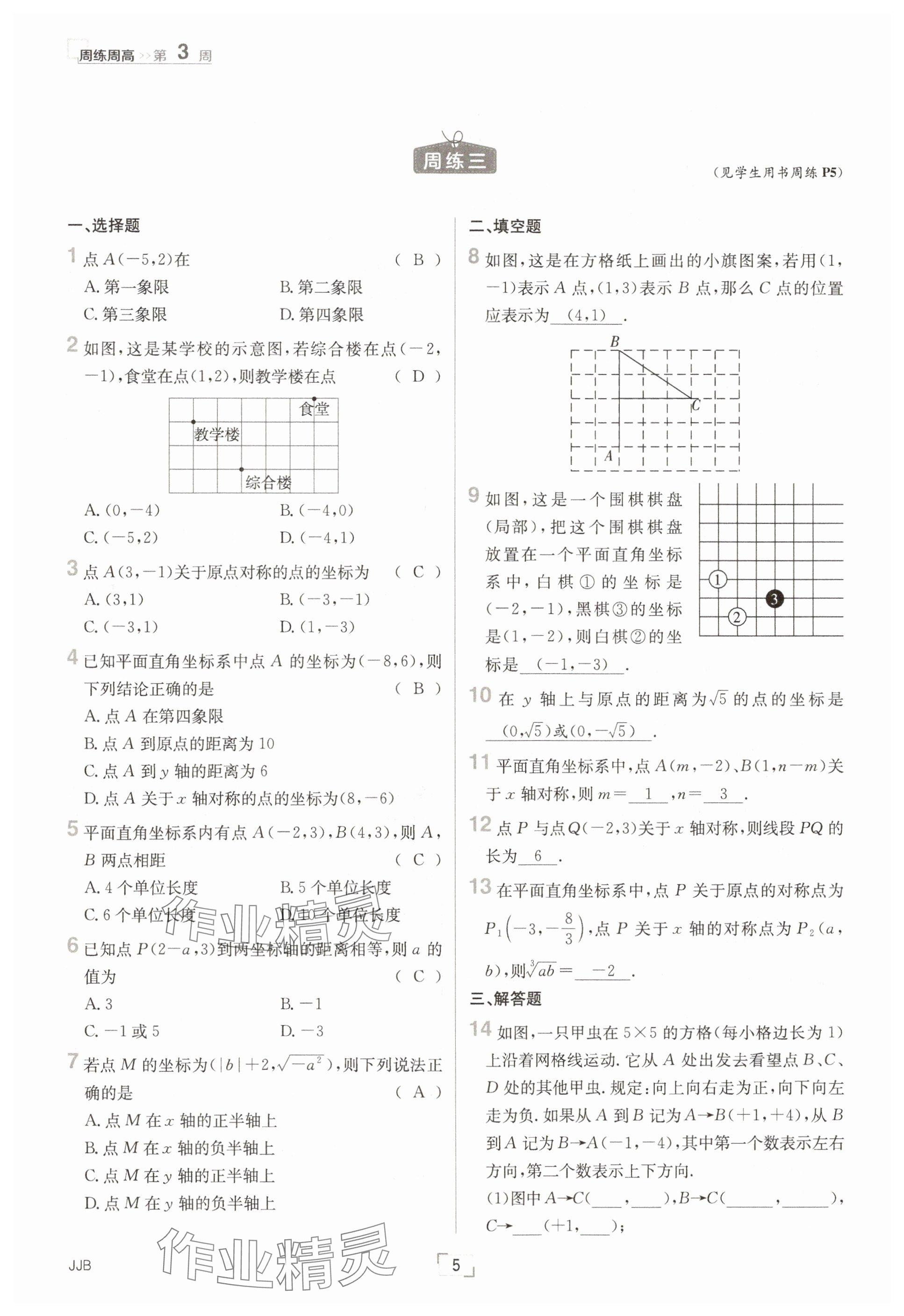 2025年日清周練八年級數(shù)學(xué)下冊冀教版 參考答案第5頁