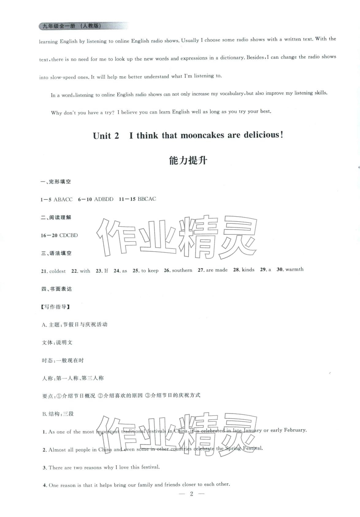 2025年领智优选浙江期末复习卷九年级英语全一册人教版 第10页