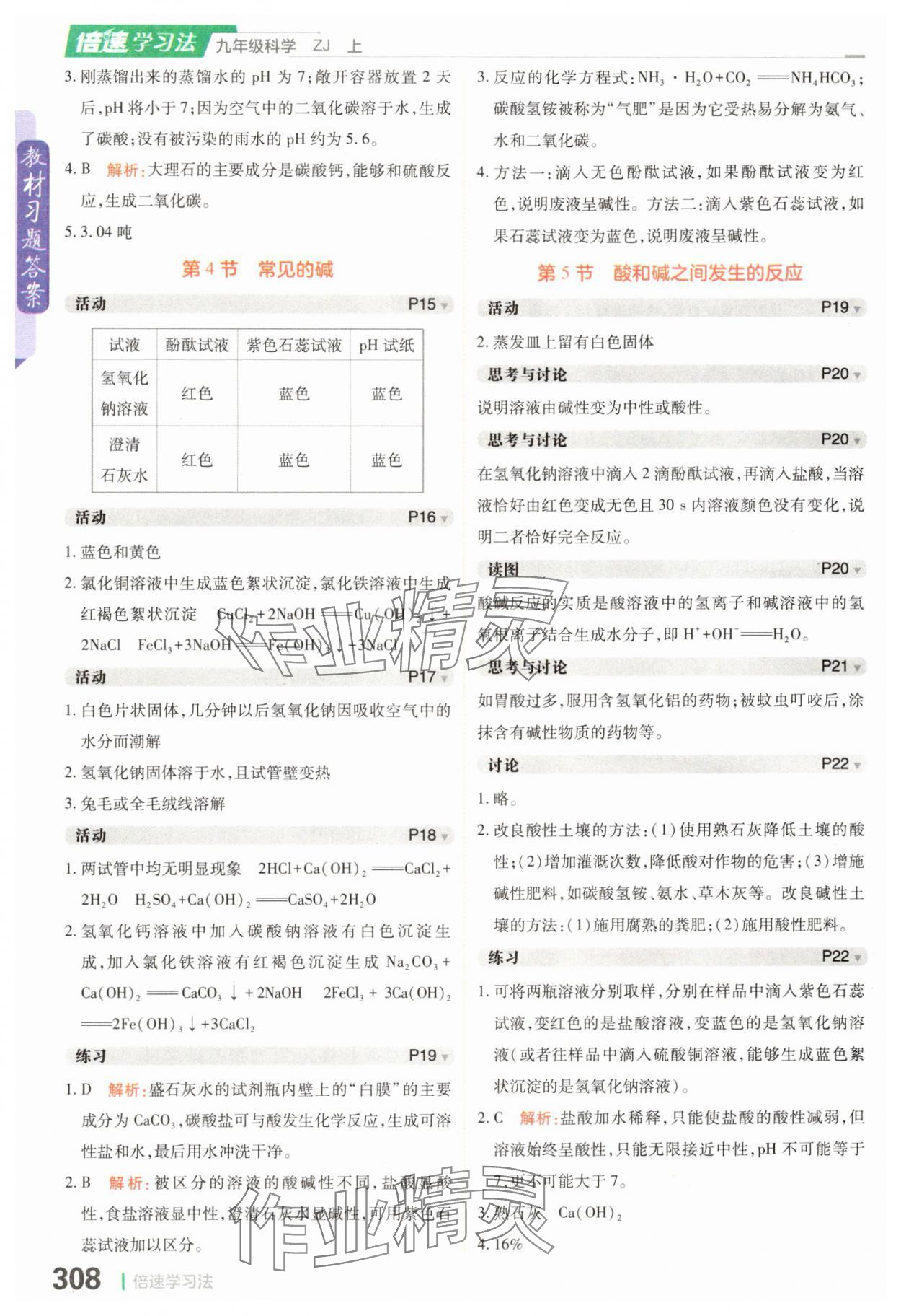 2025年教材课本九年级科学上册浙教版 参考答案第2页