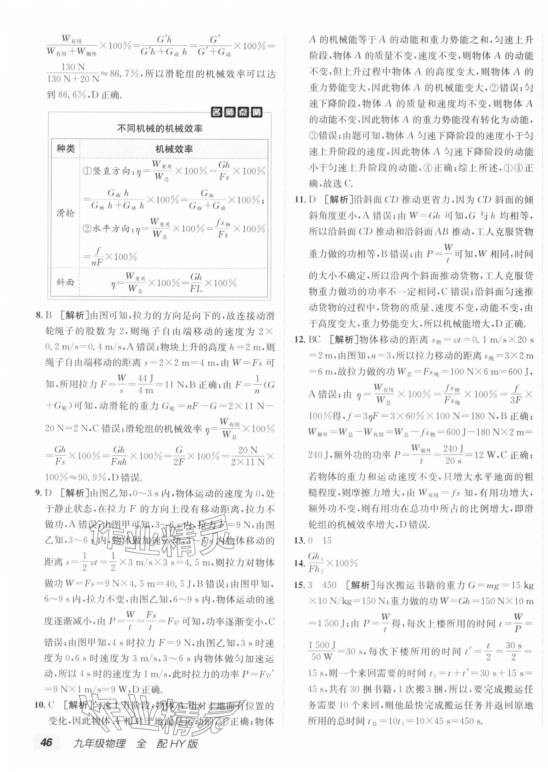 2025年海淀單元測試AB卷九年級物理全一冊滬粵版 第3頁
