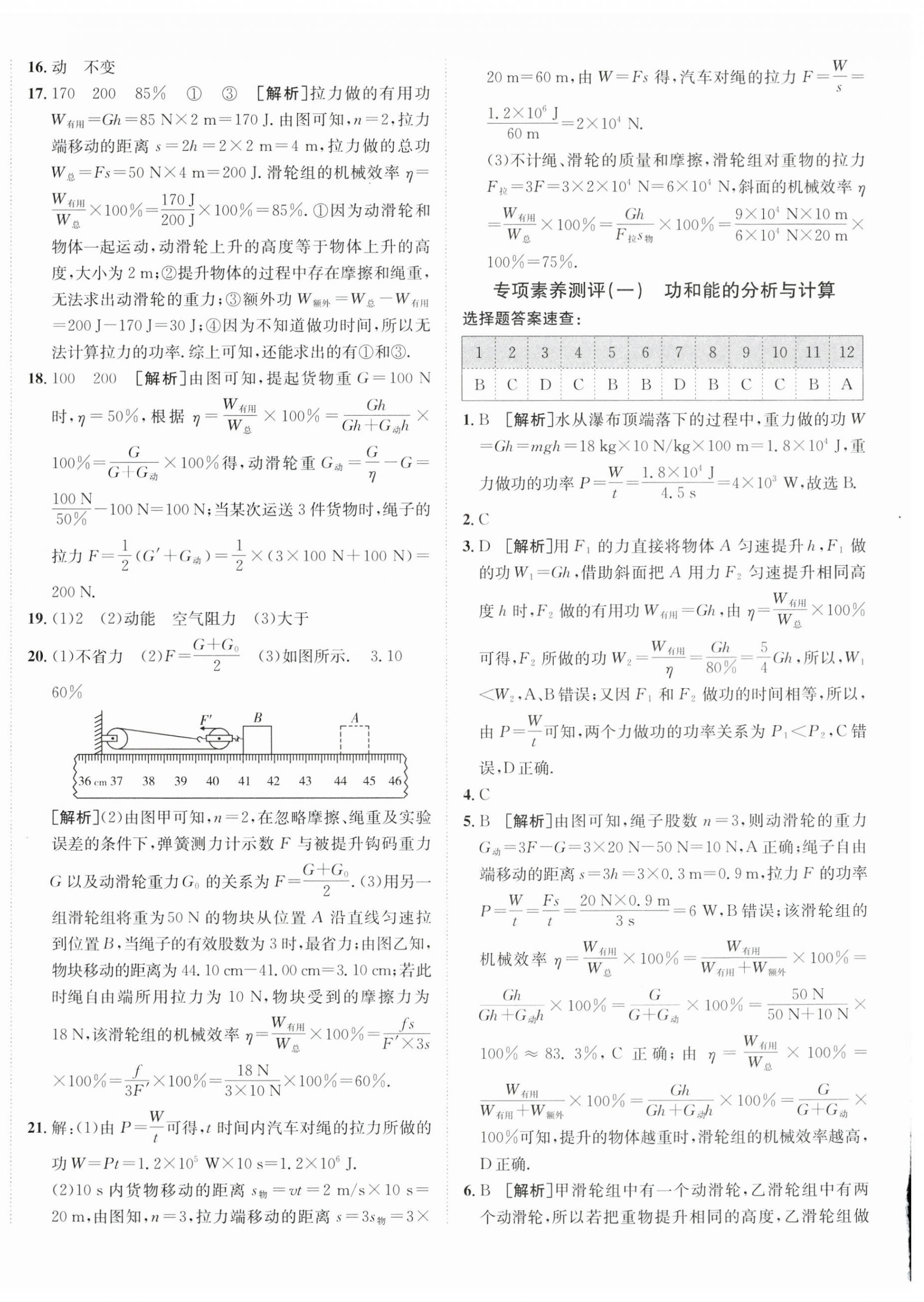 2025年海淀單元測試AB卷九年級物理全一冊滬粵版 第4頁