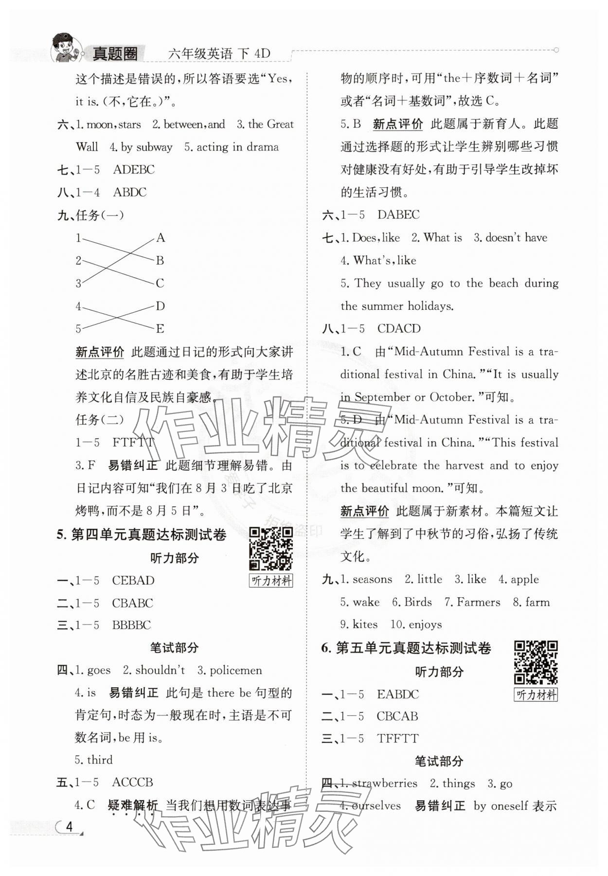 2025年真題圈天津市小學(xué)考試真卷三步練六年級(jí)英語(yǔ)下冊(cè)人教版 參考答案第3頁(yè)