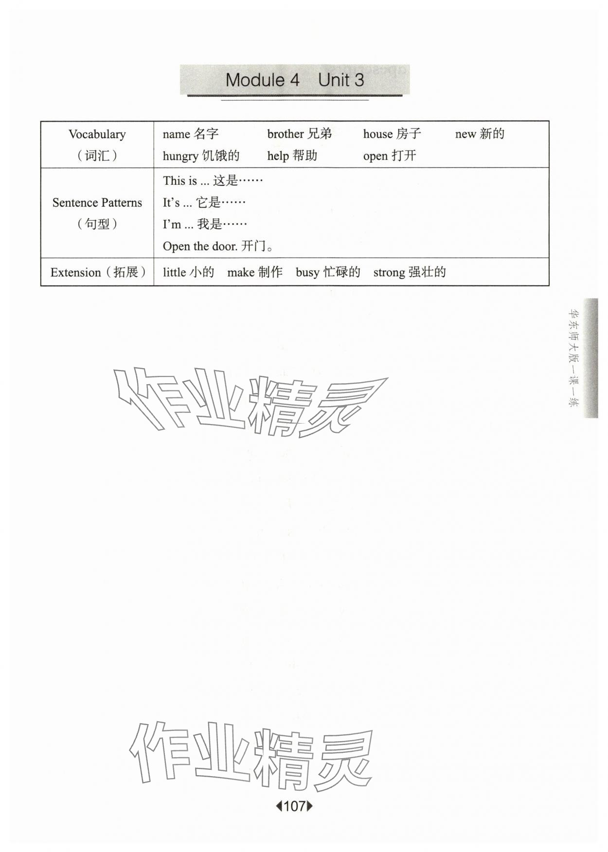 2024年華東師大版一課一練三年級英語下冊滬教版五四制 第7頁