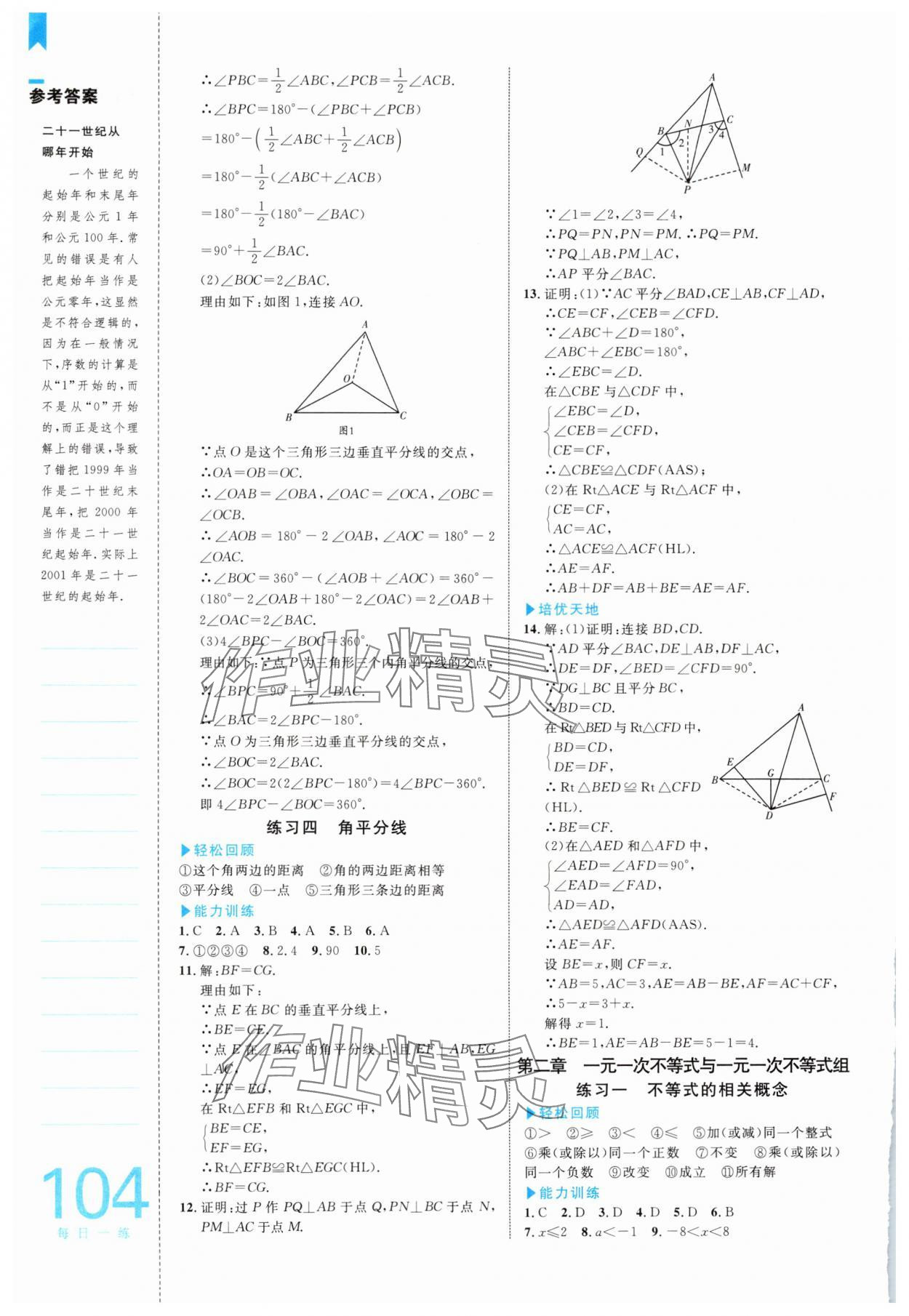 2025年轻松暑假复习加预习中国海洋大学出版社八年级数学北师大版 第4页