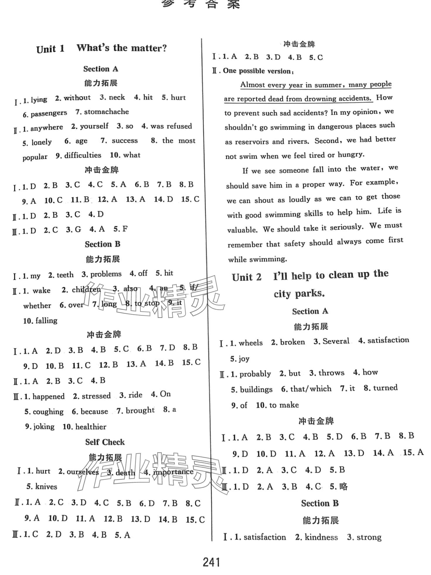 2024年尖子生培优教材八年级英语下册人教版精编版 第1页