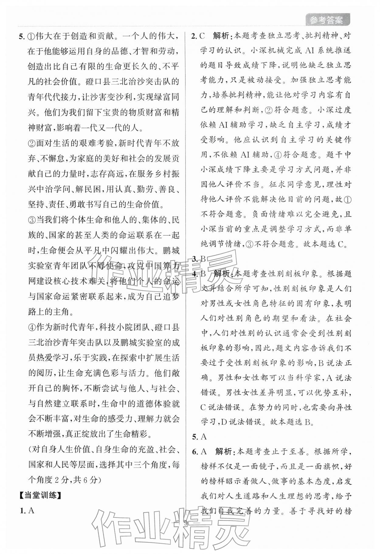 2026年凱旋中考道德與法治&nbsp;第9頁