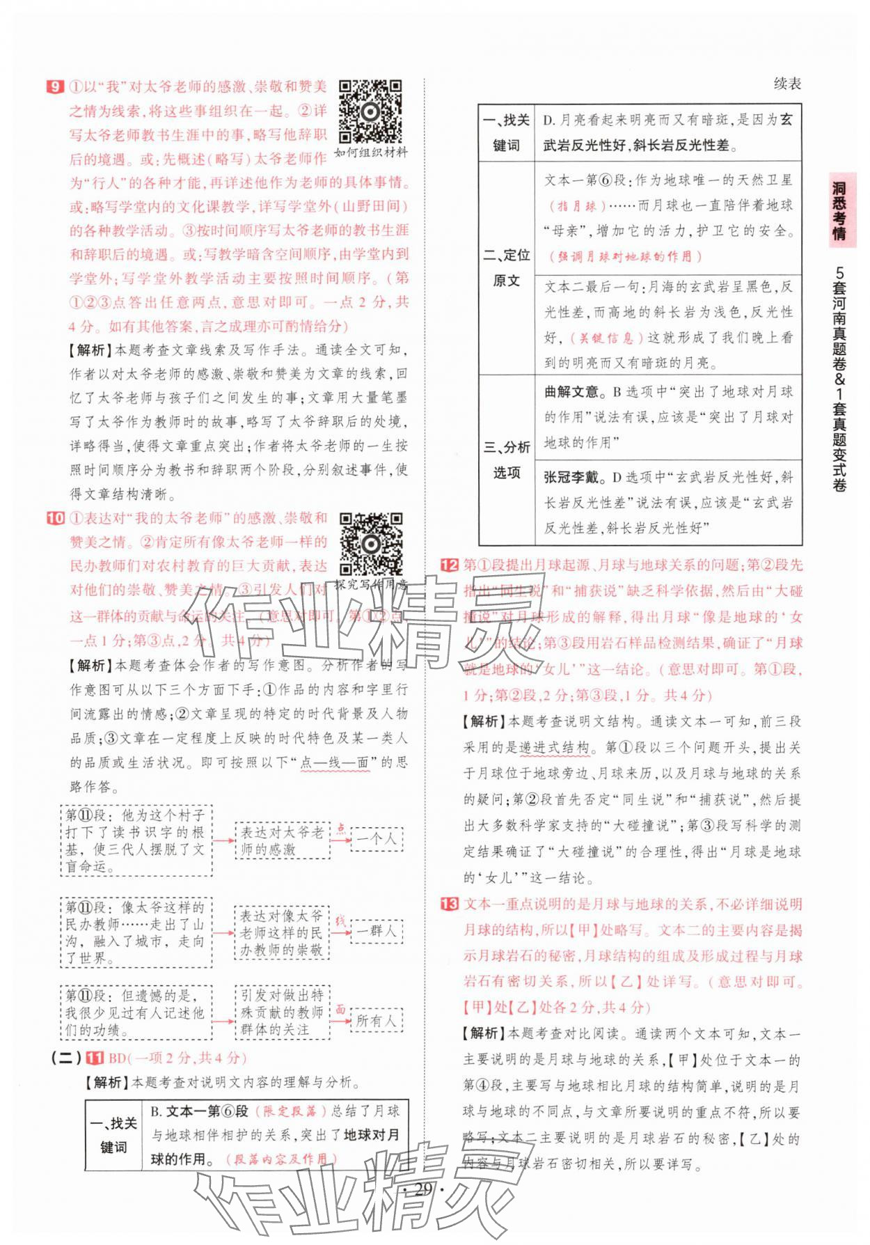 2025年鼎成中考河南中考真题汇编语文中考&nbsp;第29页