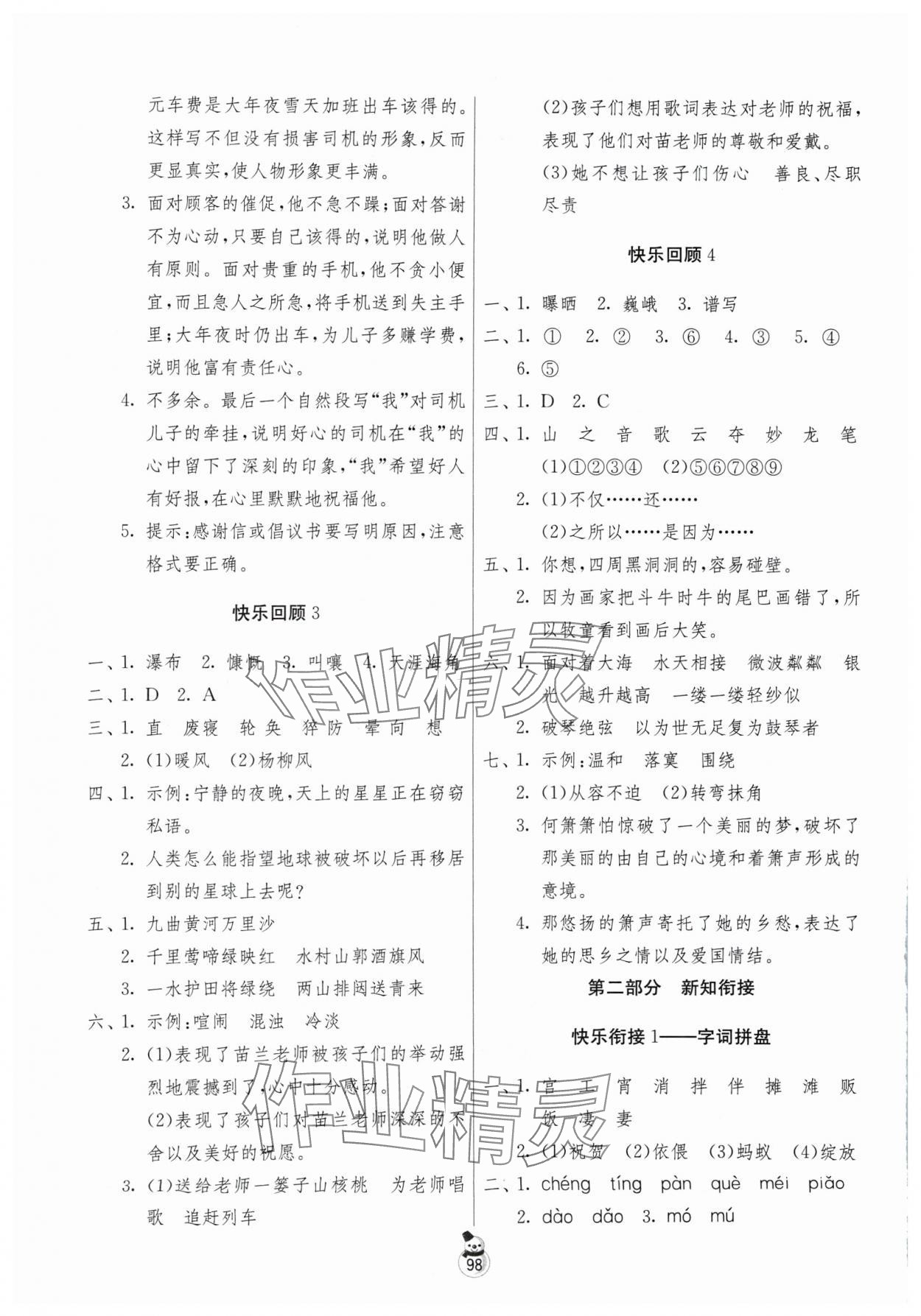 2024年快乐寒假江苏人民出版社六年级合订本 第2页