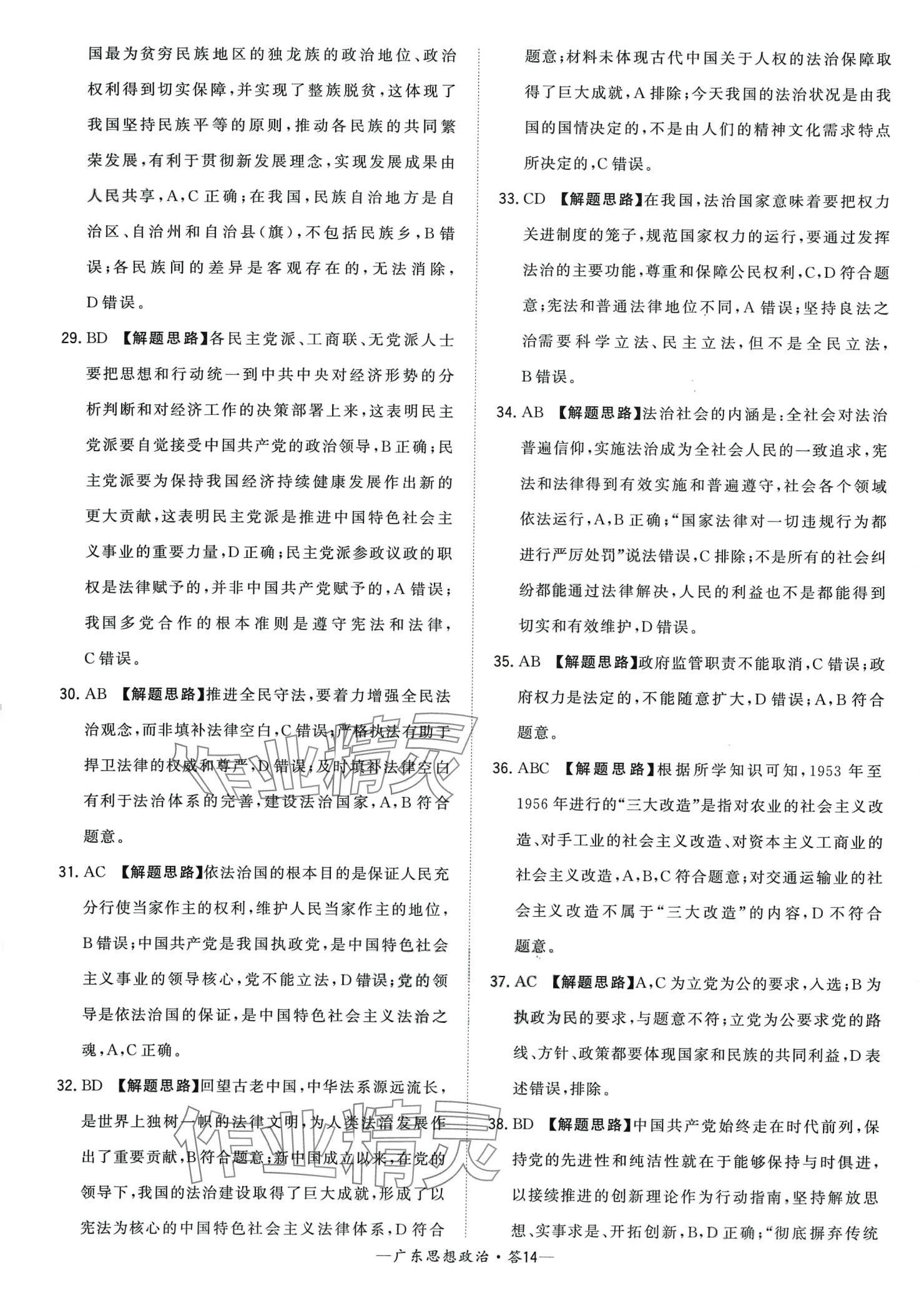 2024年天利38套學(xué)業(yè)水平考試高中道德與法治廣東專(zhuān)版 第14頁(yè)