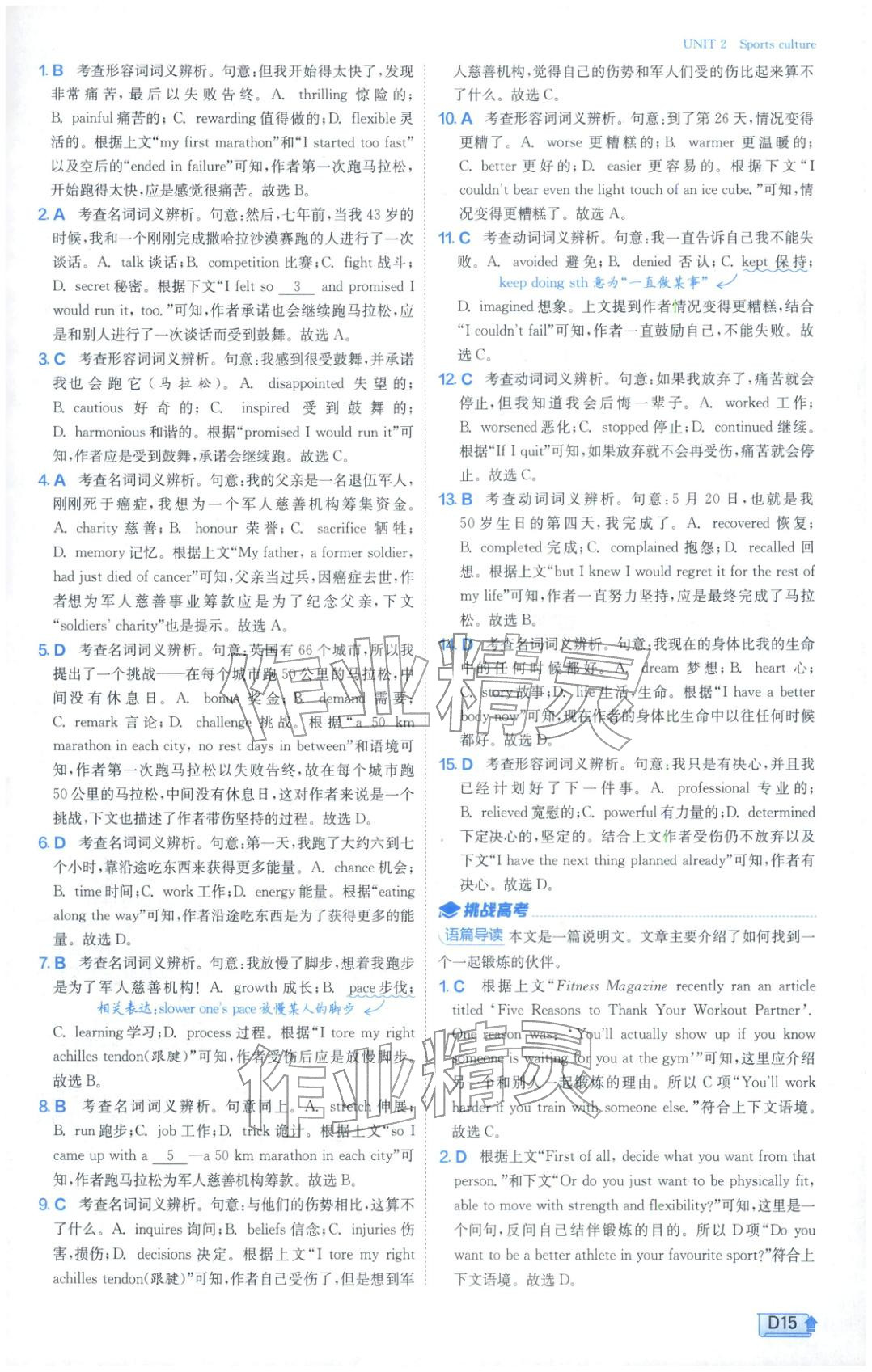 2026年实验班提优训练高中英语选择性必修第二册译林版&nbsp;第15页