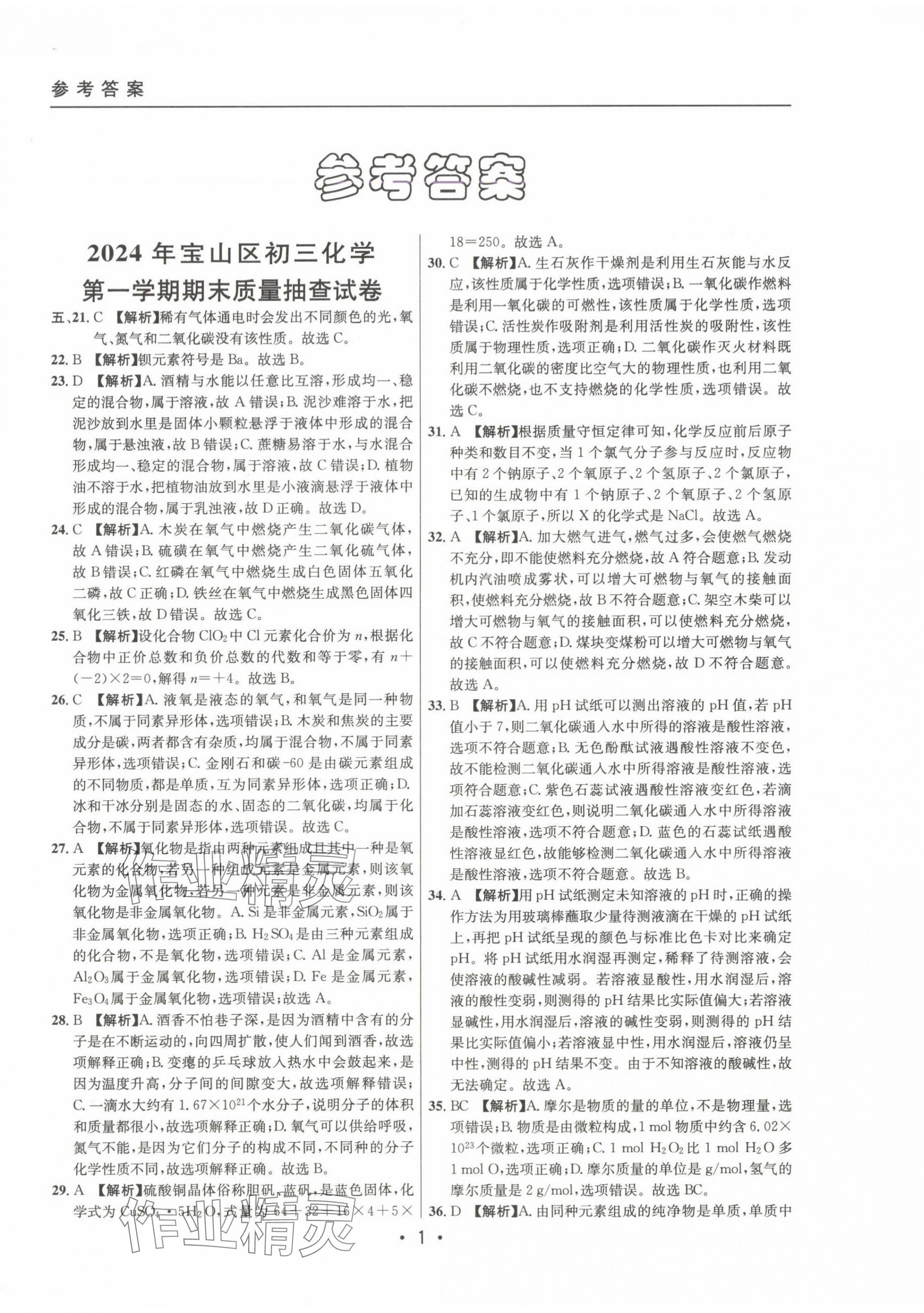 2022~2024年中考實(shí)戰(zhàn)名校在招手化學(xué)一模卷 第1頁(yè)