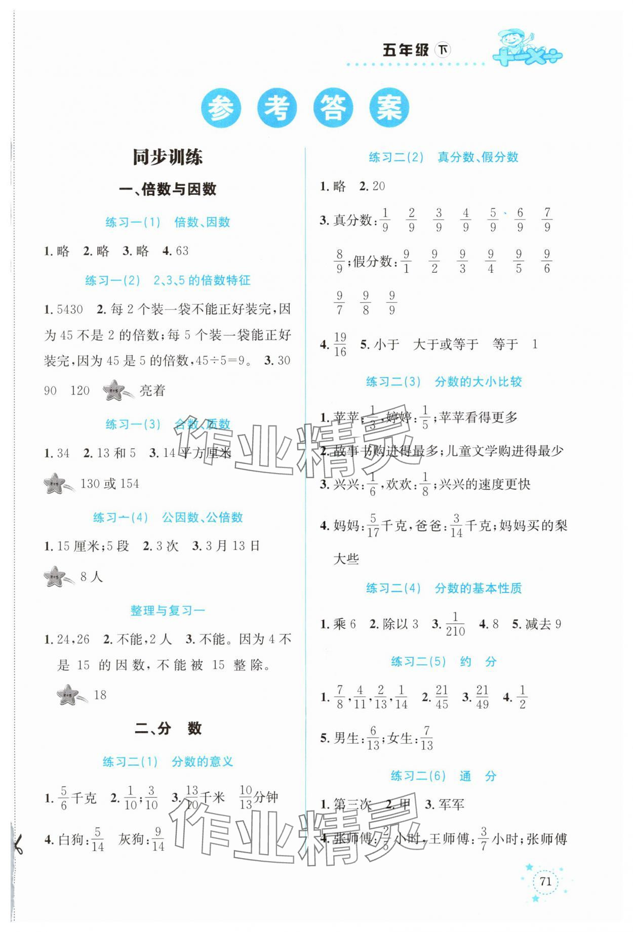 2024年解决问题专项训练五年级数学下册西师大版 第1页