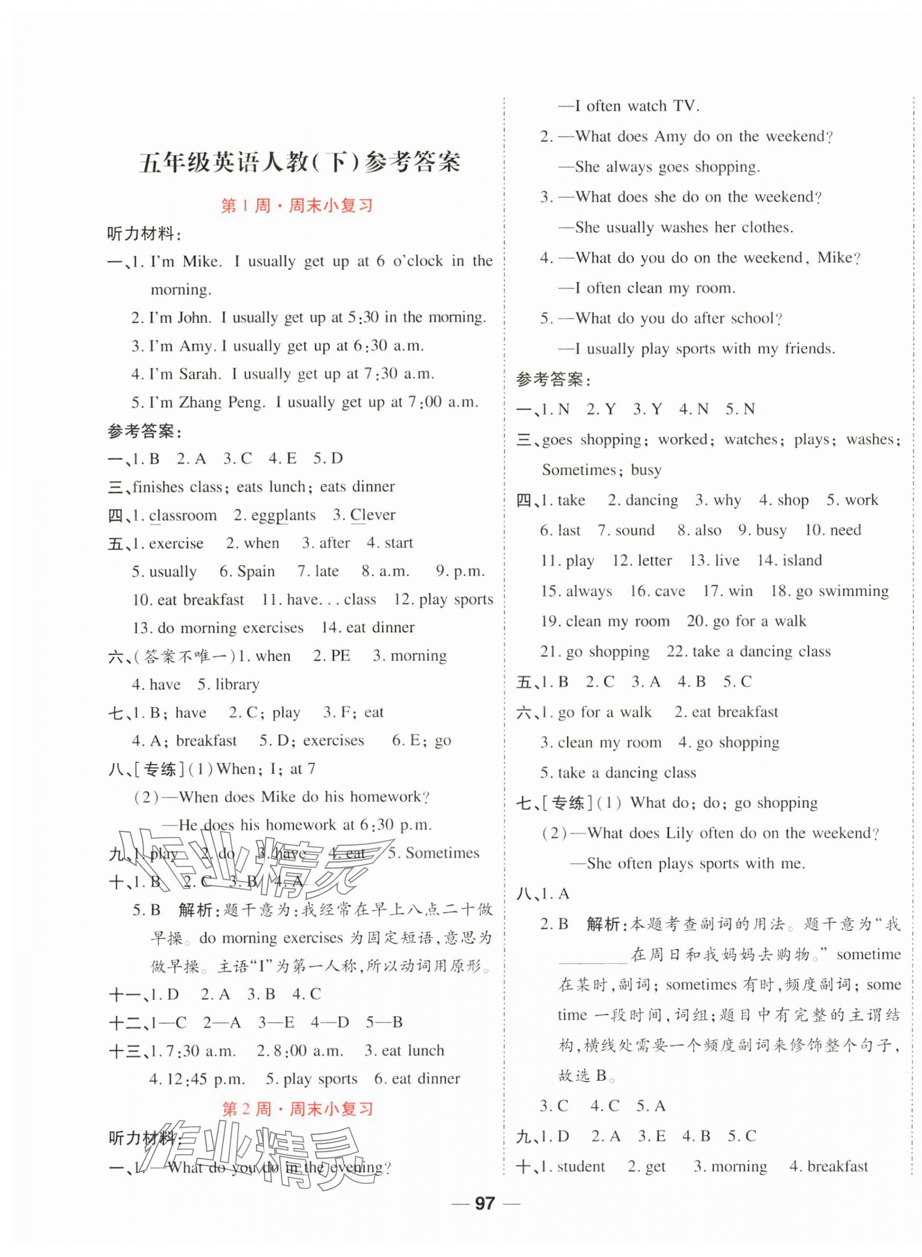 2025年周末小復(fù)習五年級英語下冊人教版 第1頁
