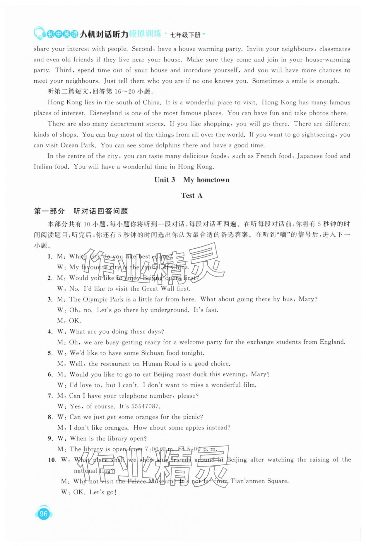 2025年人機對話聽力模擬訓練七年級英語下冊譯林版 第8頁