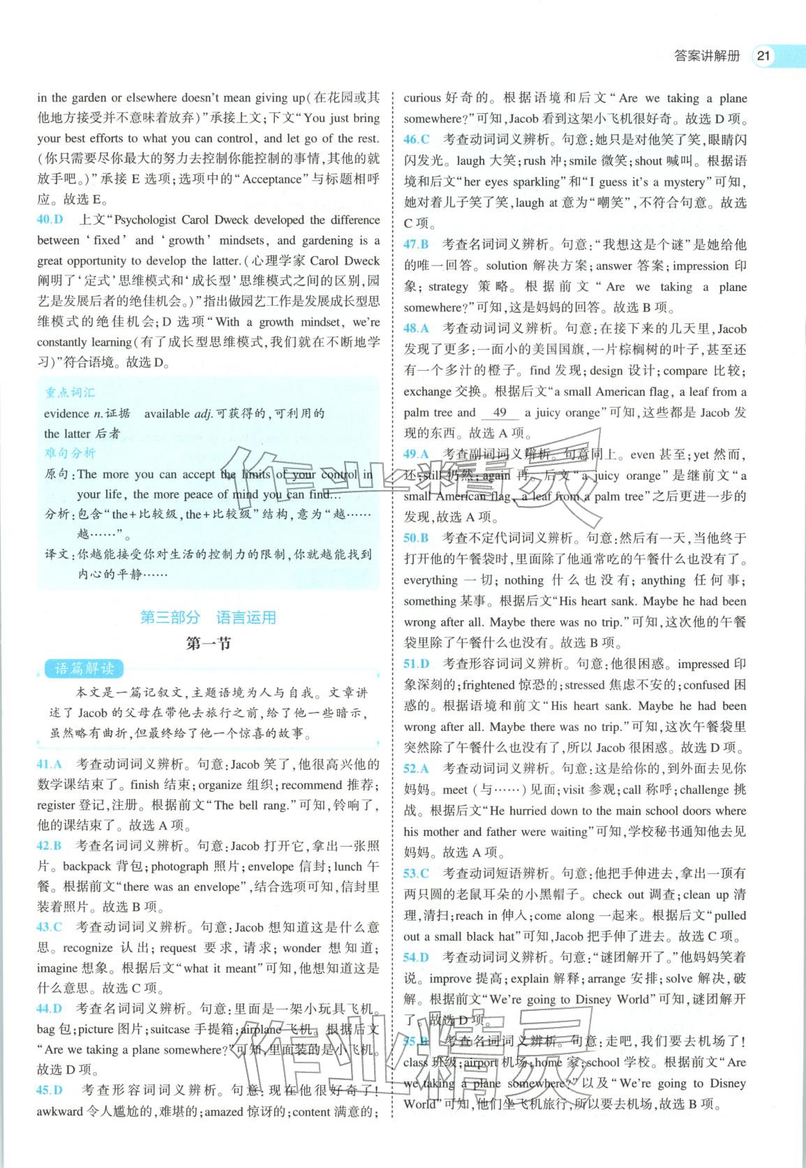 2026年53高中全优卷高中英语必修第一册人教版&nbsp;第21页