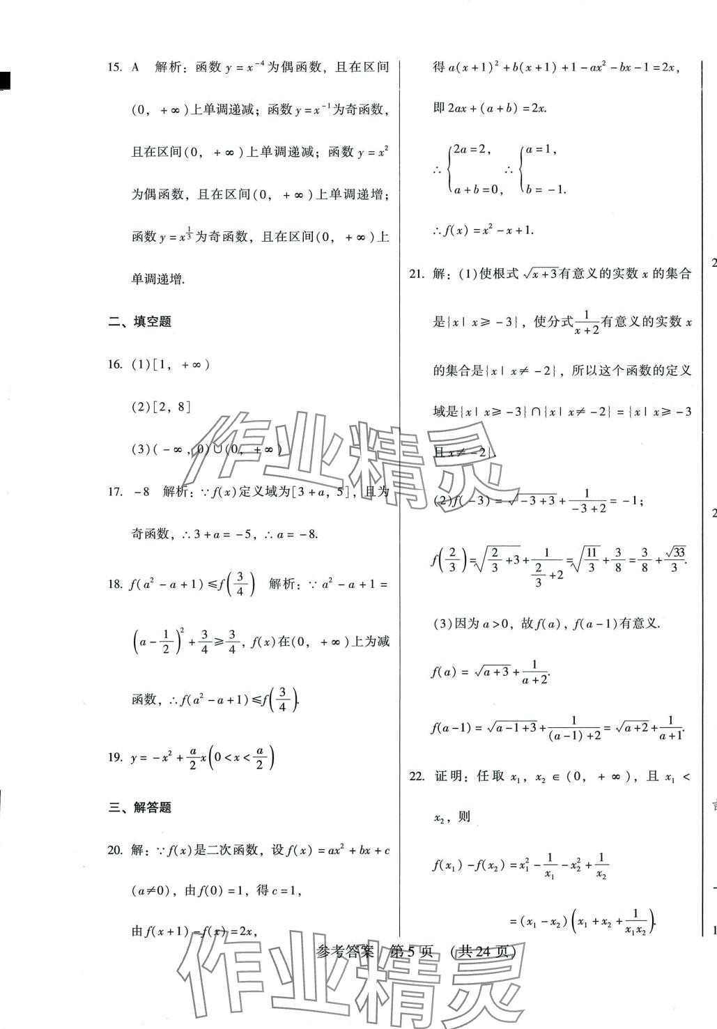 2024年高中必修課程復(fù)習(xí)與檢測(cè)高中數(shù)學(xué) 第5頁(yè)