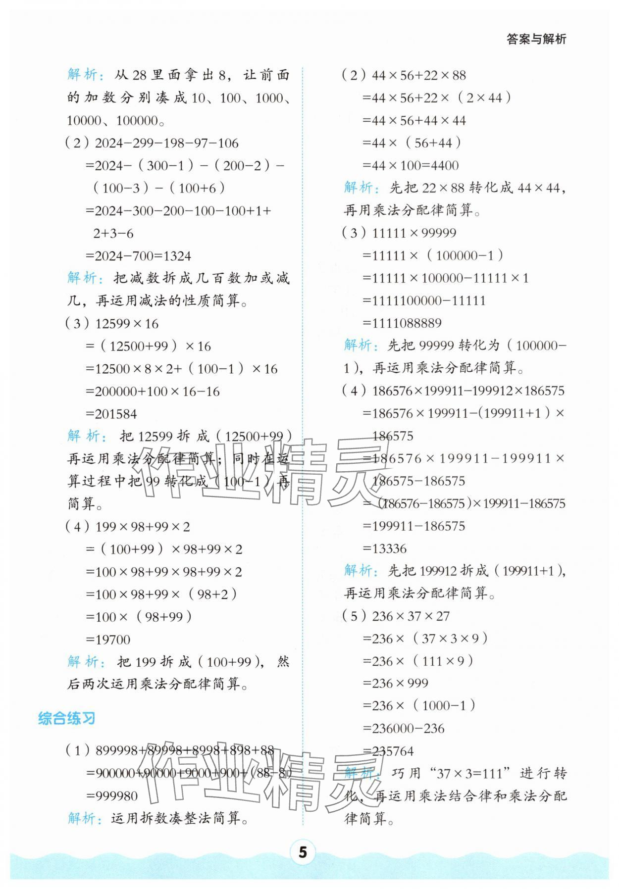 2025年红100暑假衔接四年级数学 参考答案第5页