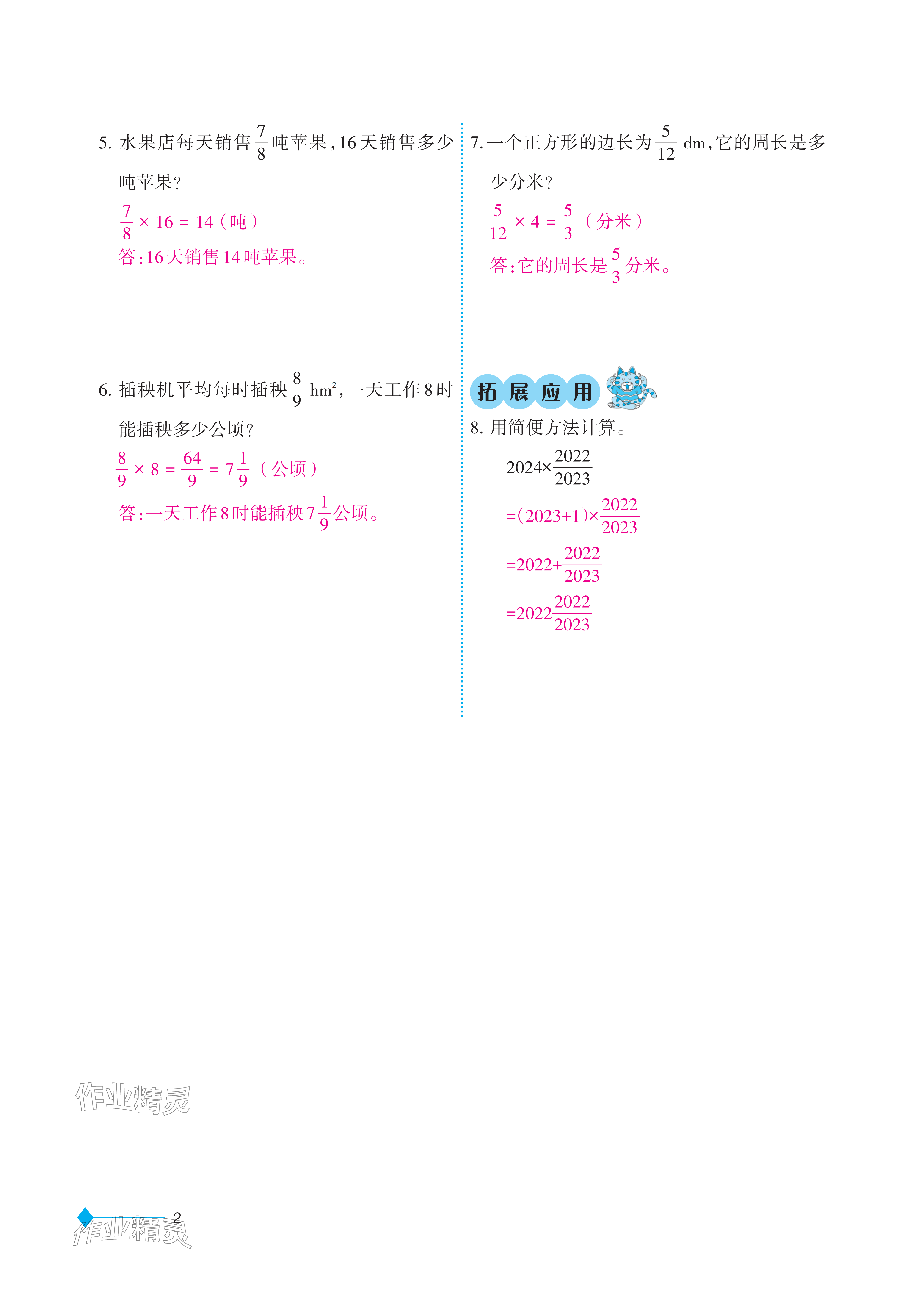 2025年小学数学同步练习六年级上册西师大版重庆专版 参考答案第2页