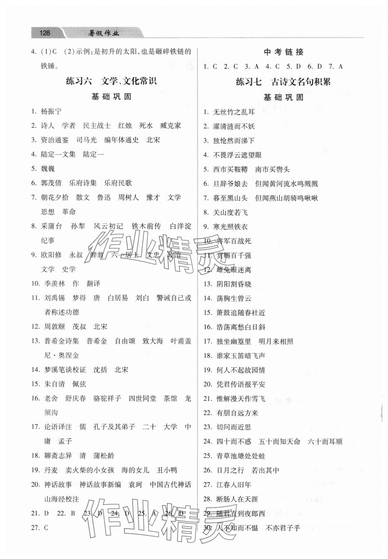 2025年暑假作业河北美术出版社七年级语文 第2页