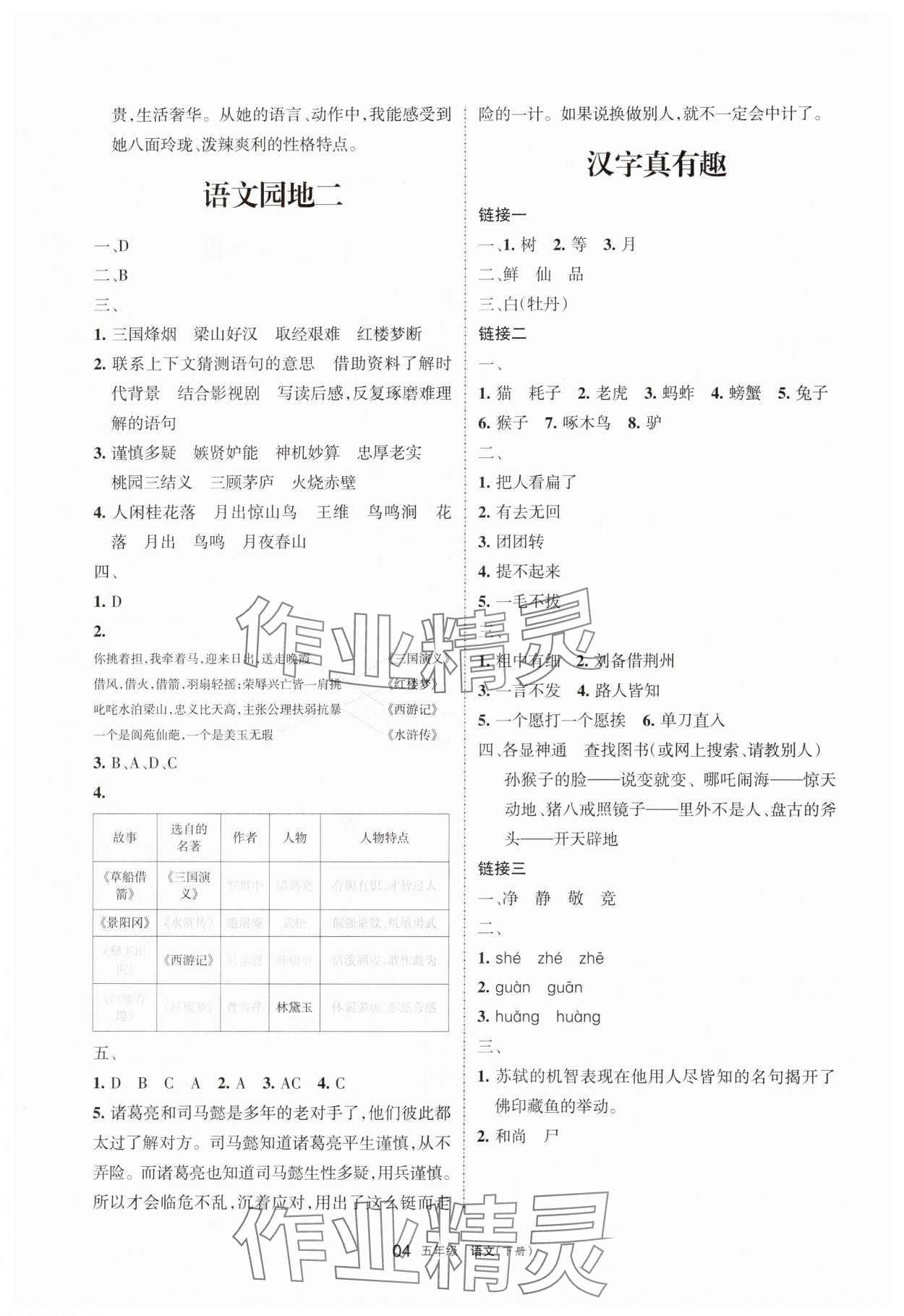 2025年學習之友五年級語文下冊人教版 參考答案第4頁