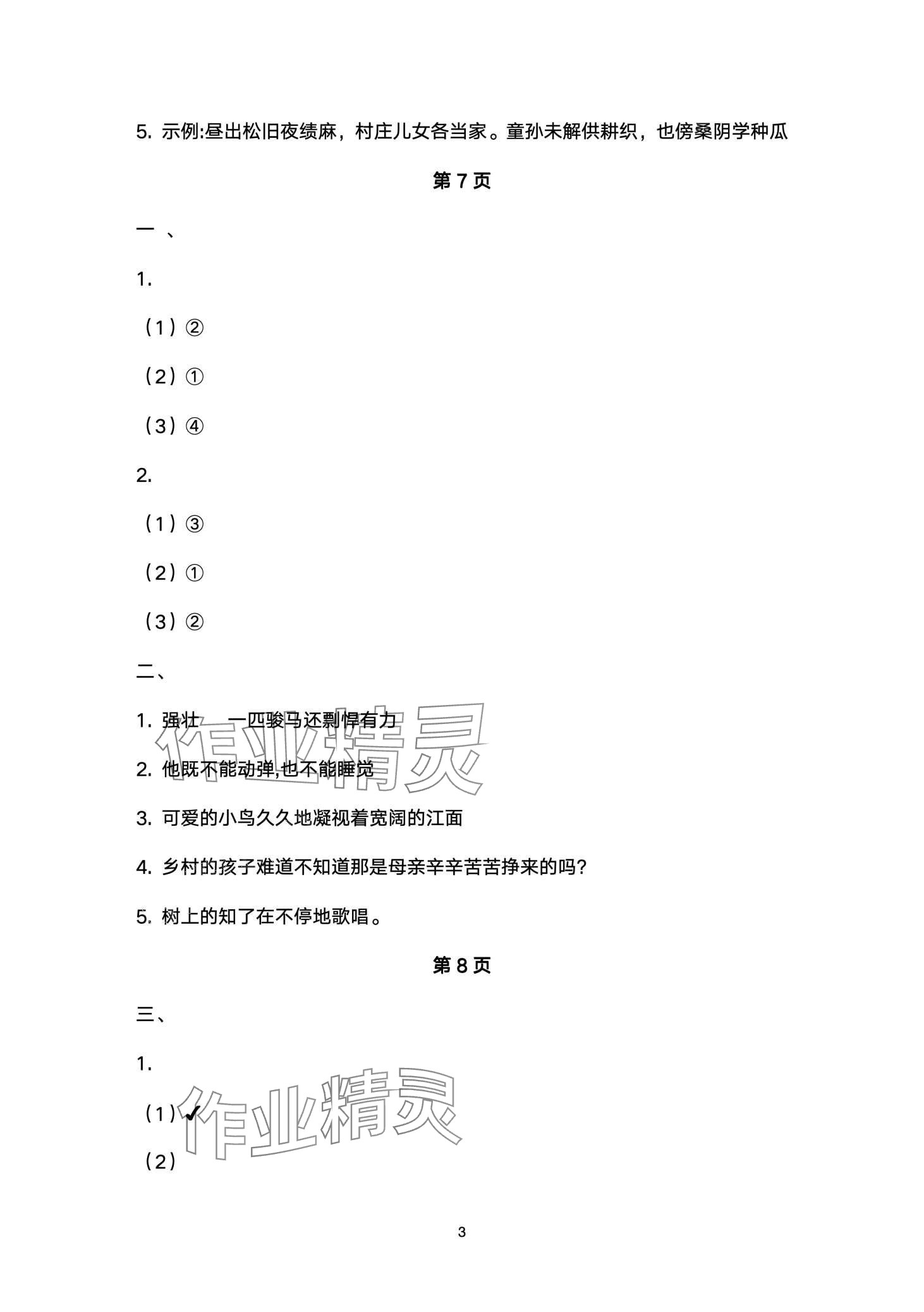 2024年快乐过寒假江苏凤凰美术出版社四年级&nbsp;第3页
