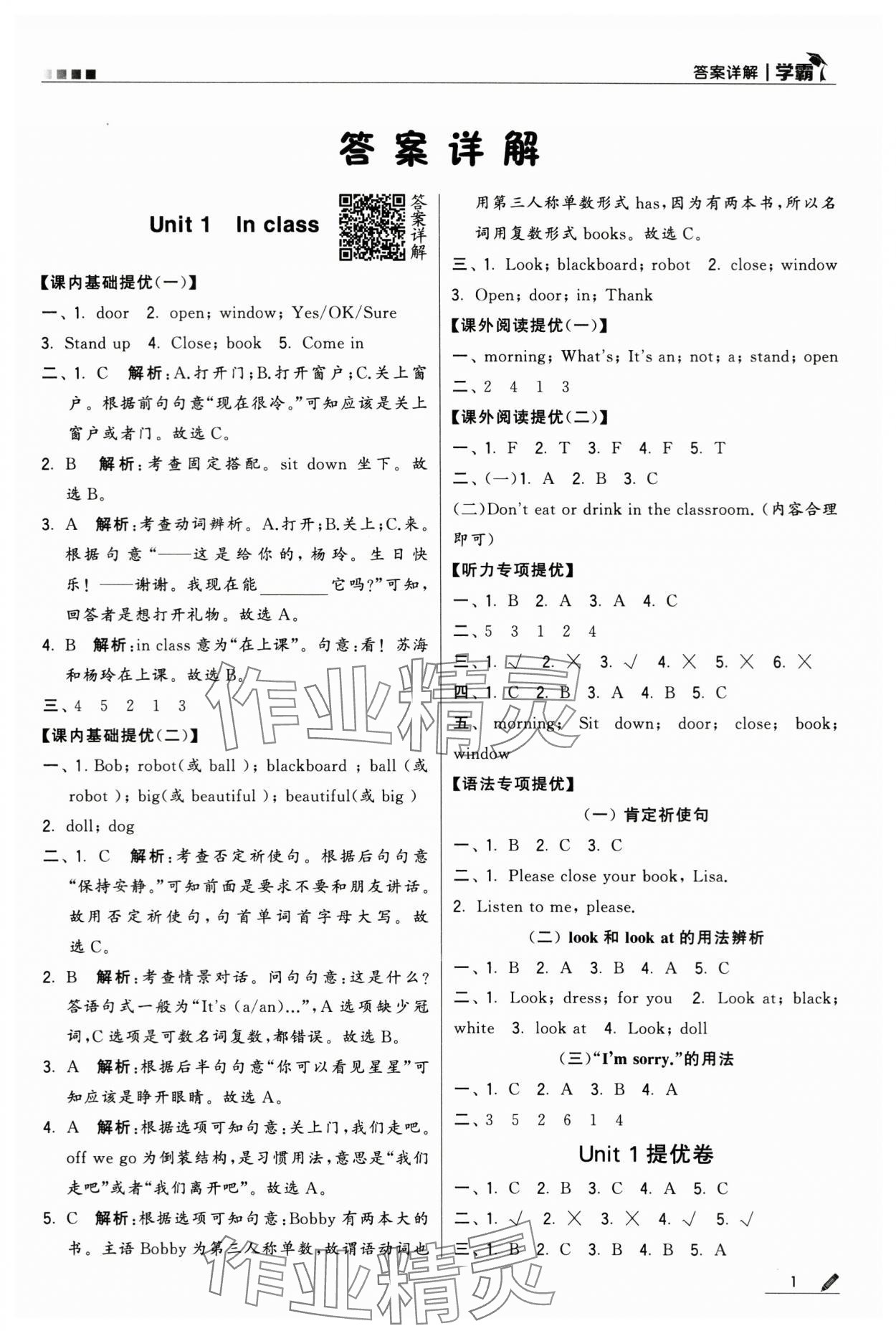 2024年喬木圖書學(xué)霸三年級英語下冊譯林版 第1頁