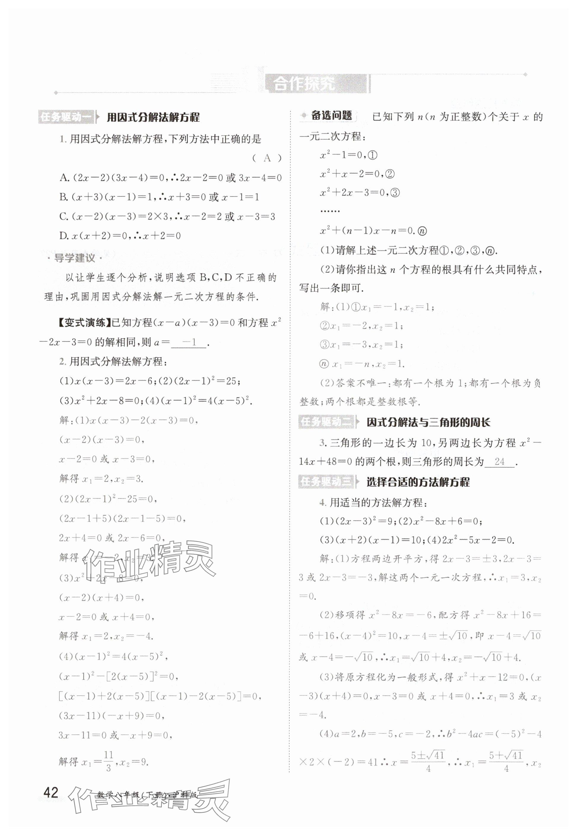 2025年金太陽導(dǎo)學(xué)案八年級(jí)數(shù)學(xué)下冊(cè)滬科版 參考答案第42頁