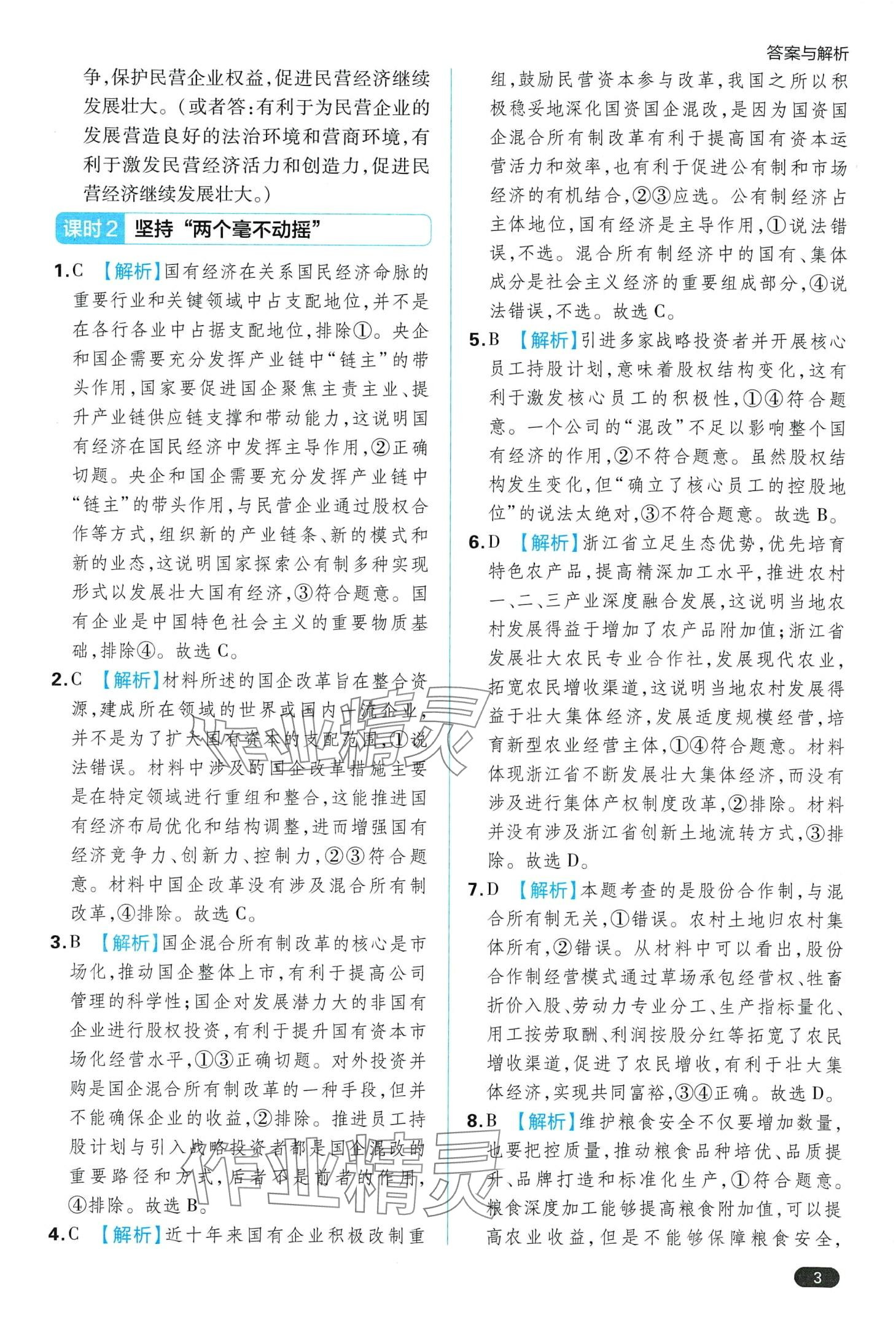 2024年練到位（經(jīng)濟(jì)與社會(huì)）高中政治必修2人教版 第5頁(yè)