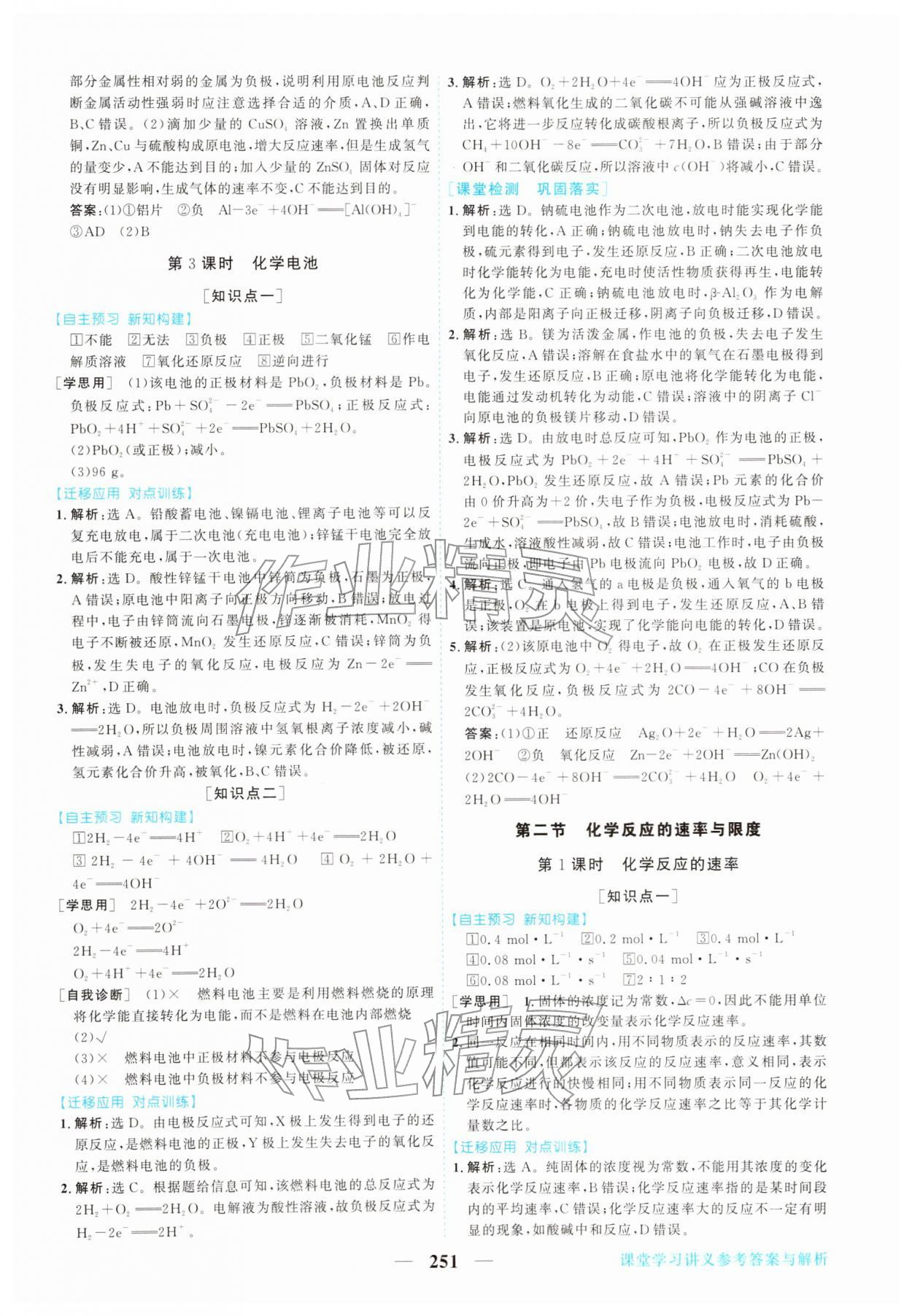 2026年新坐标同步练习高中化学必修第二册人教版青海专版&nbsp;第15页