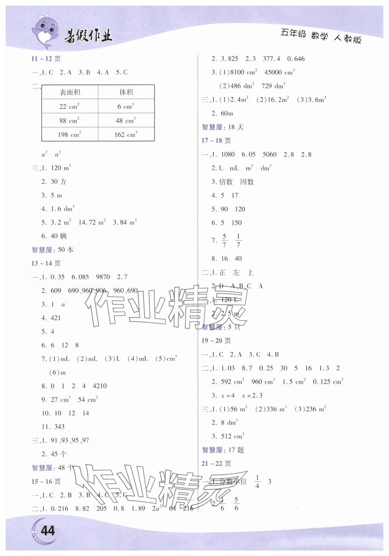 2025年暑假作业中原农民出版社五年级数学人教版 第2页