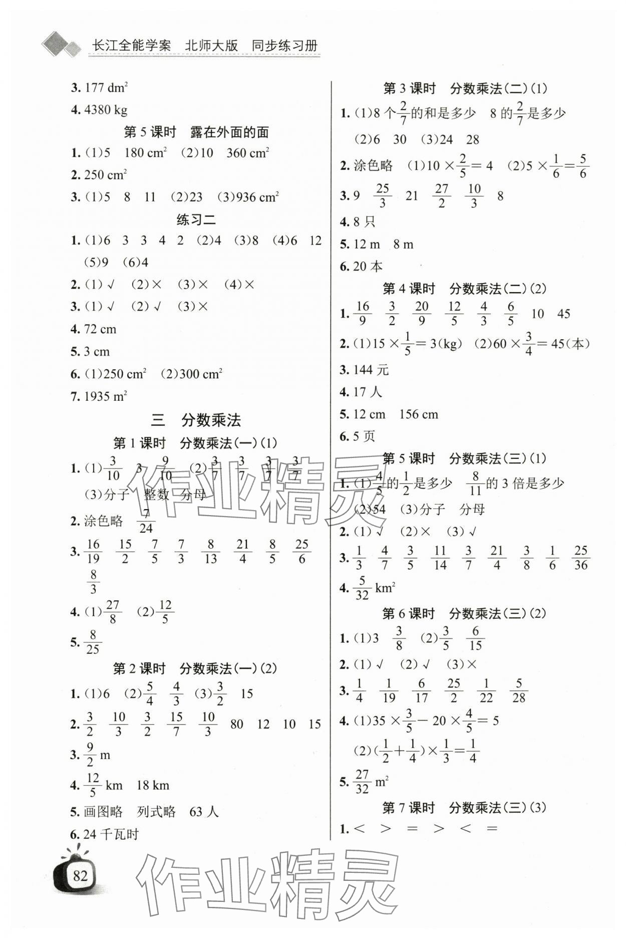 2024年長江全能學案同步練習冊五年級數(shù)學下冊北師大版 第2頁