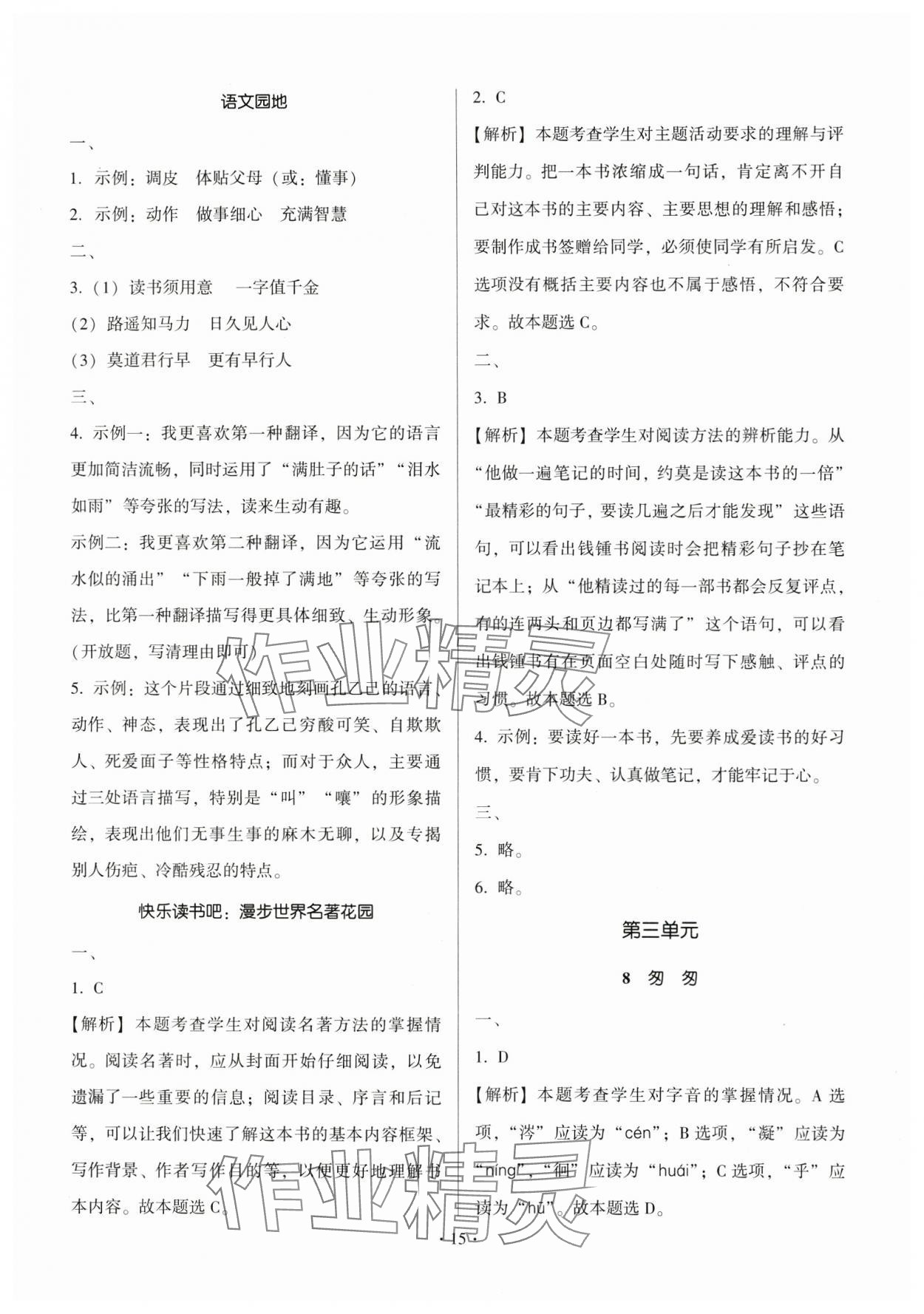 2025年趣味語(yǔ)文六年級(jí)下冊(cè) 第15頁(yè)