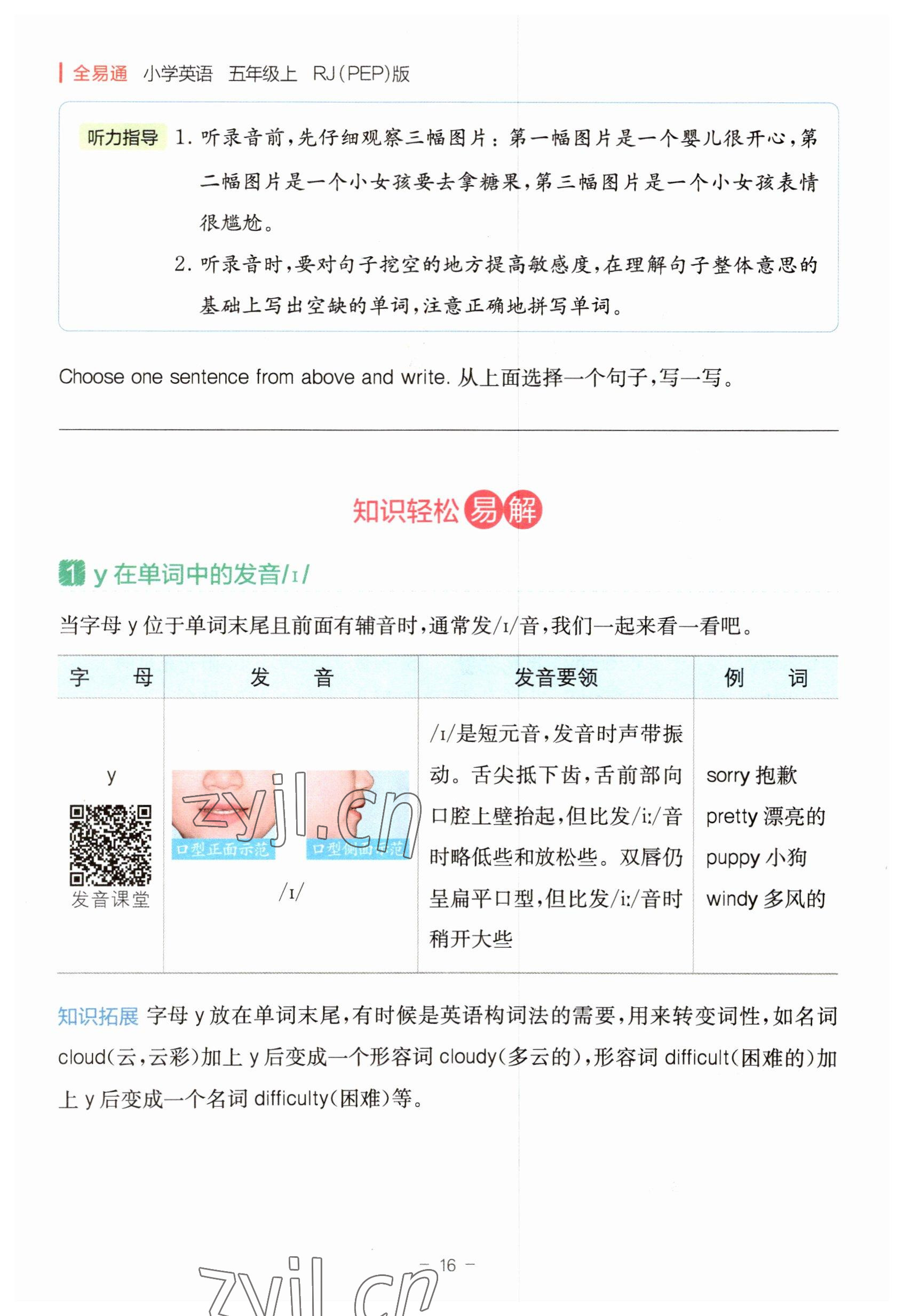 2023年教材課本五年級英語上冊人教版 參考答案第16頁