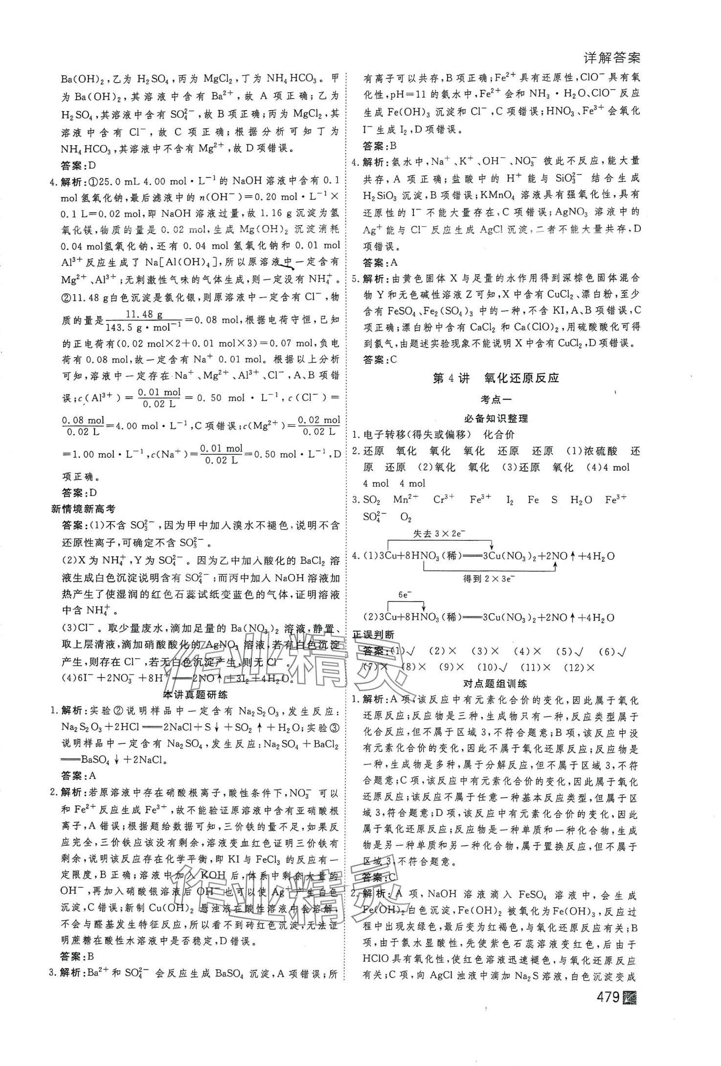 2024年师说高三化学 第7页