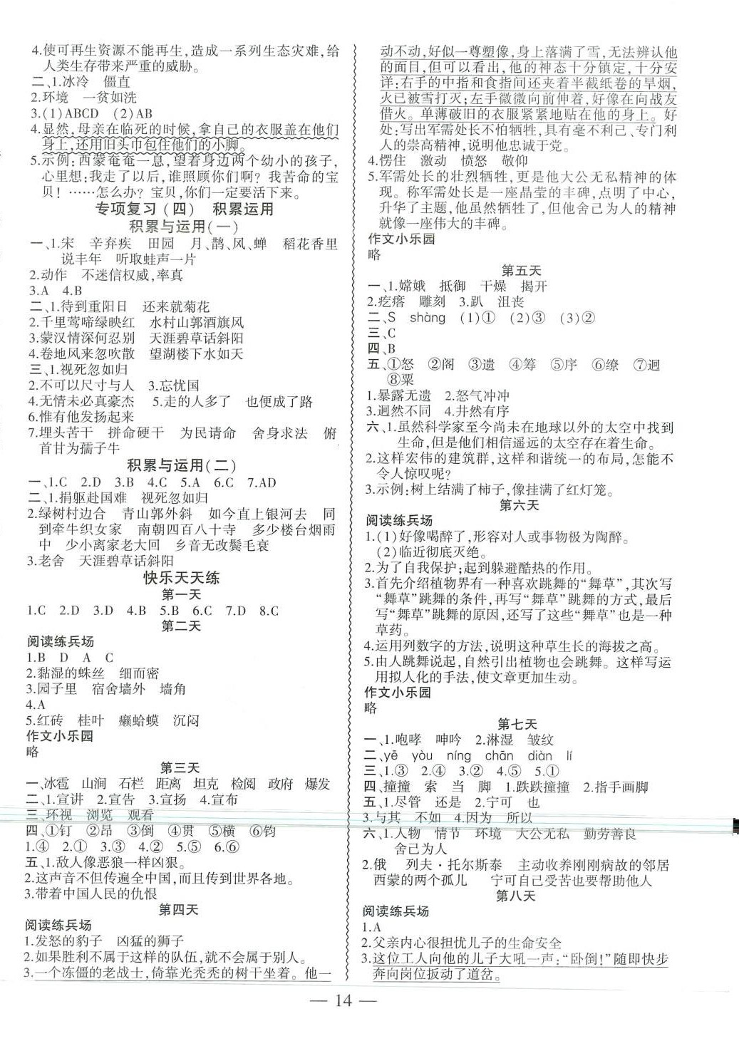 2024年假期总动员寒假必刷题六年级语文 第2页