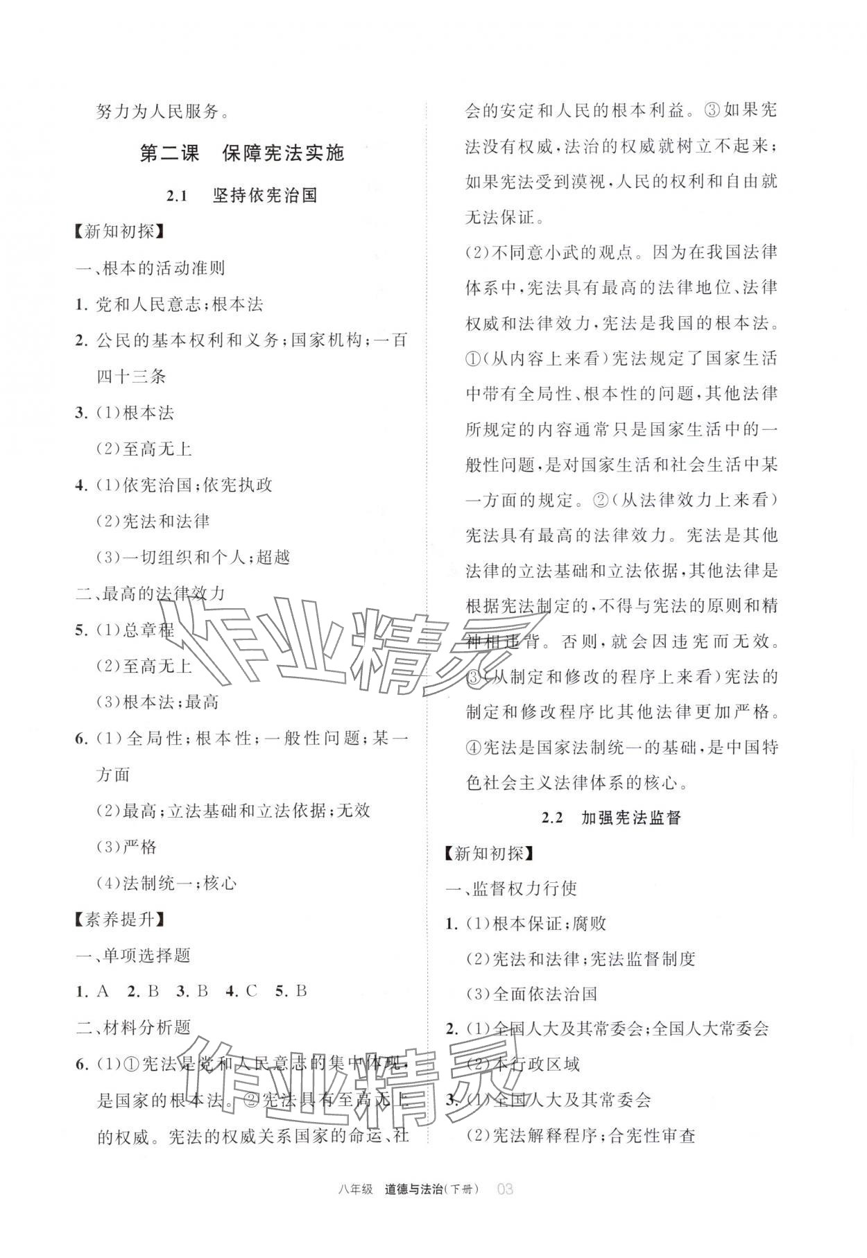 2024年学习之友八年级道德与法治下册人教版 参考答案第3页