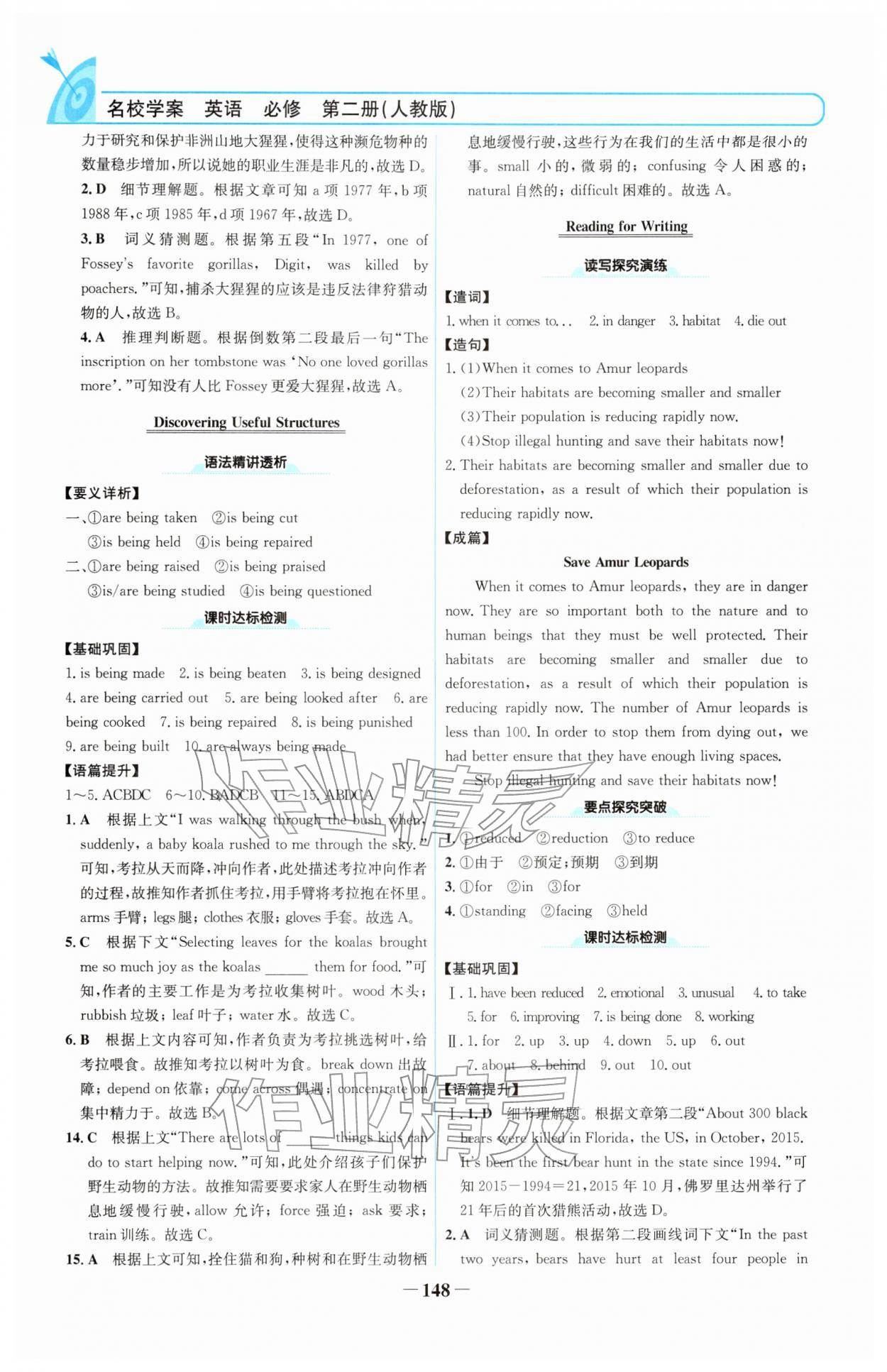 2025年名校学案高中英语必修第二册人教版&nbsp;参考答案第3页