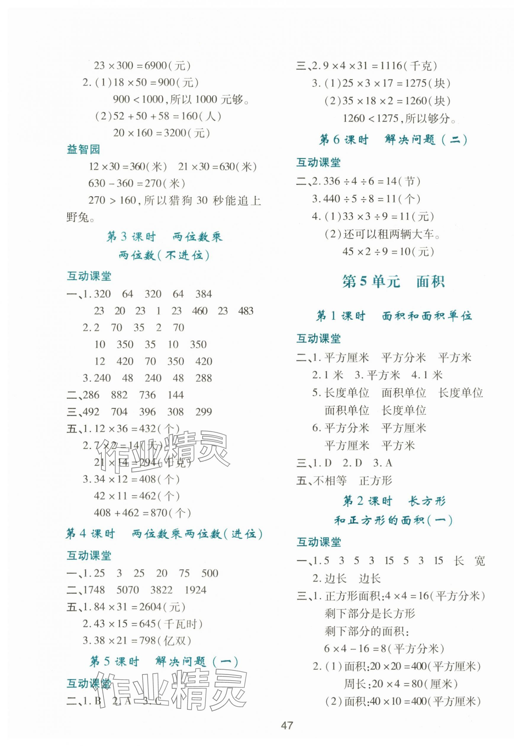 2024年新课程学习与评价三年级数学下册人教版 第3页