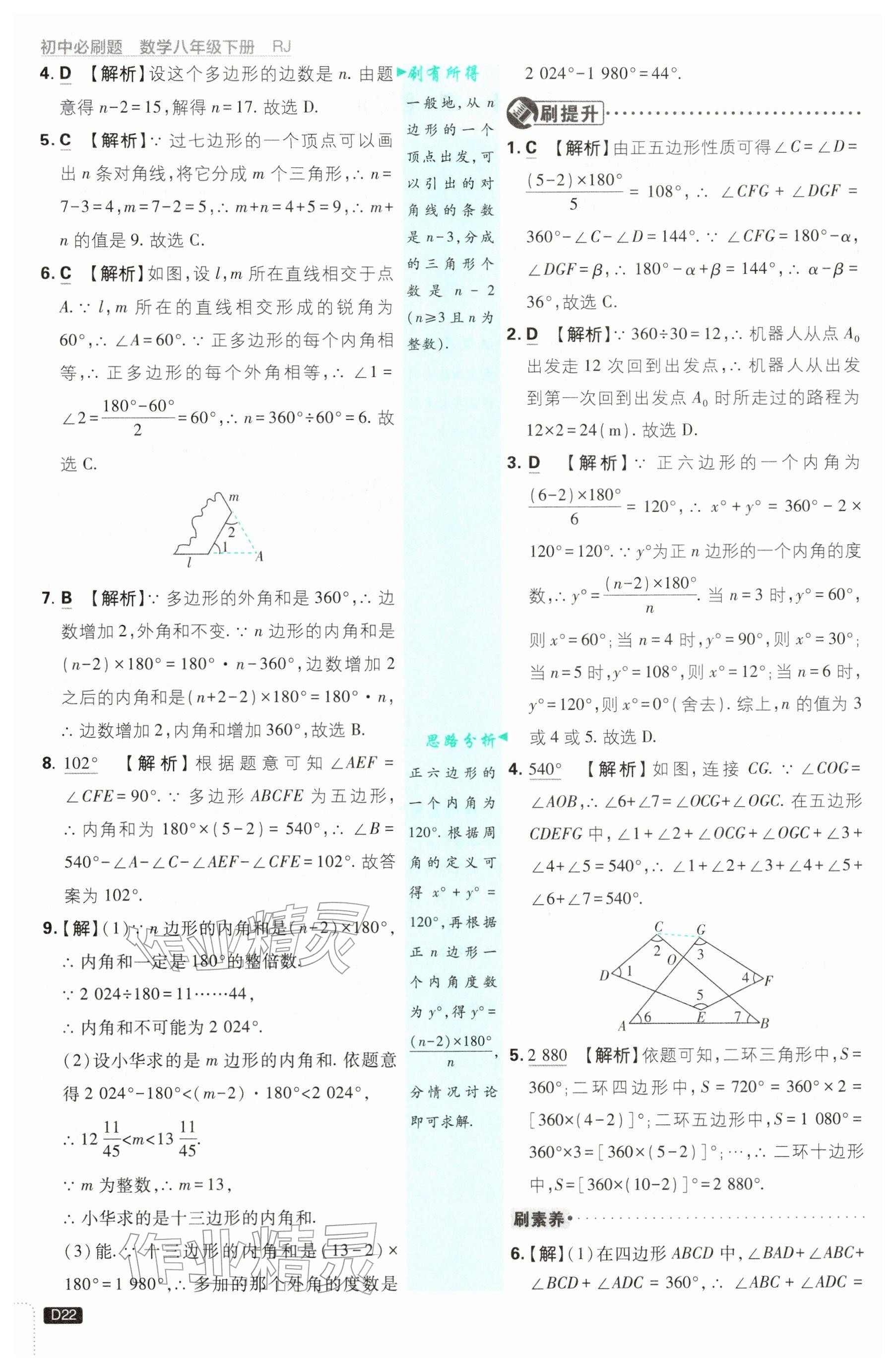 2026年初中必刷题八年级数学下册人教版&nbsp;参考答案第22页