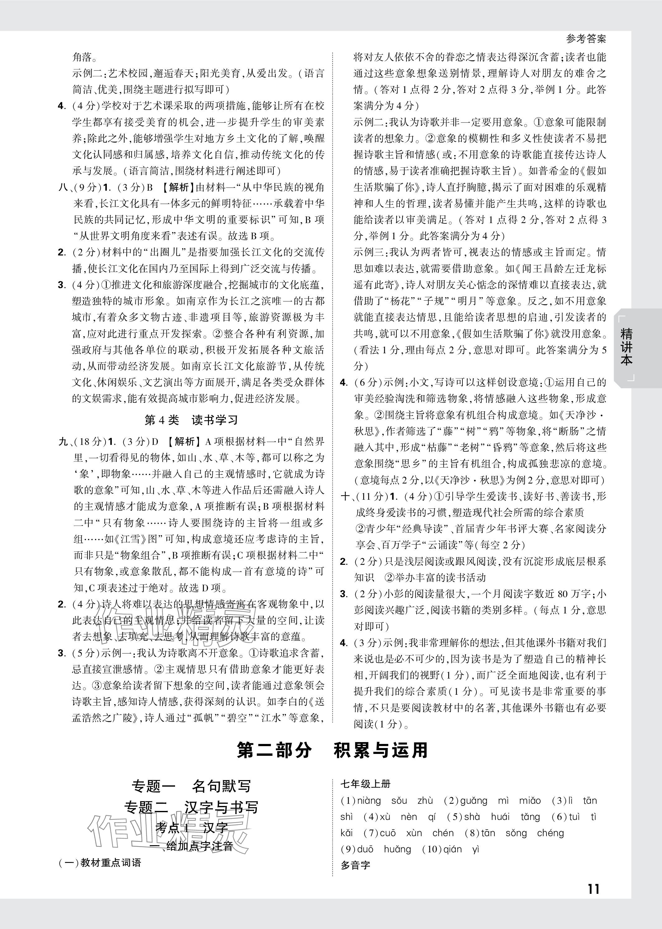 2024年万唯中考试题研究语文江苏专版 参考答案第11页