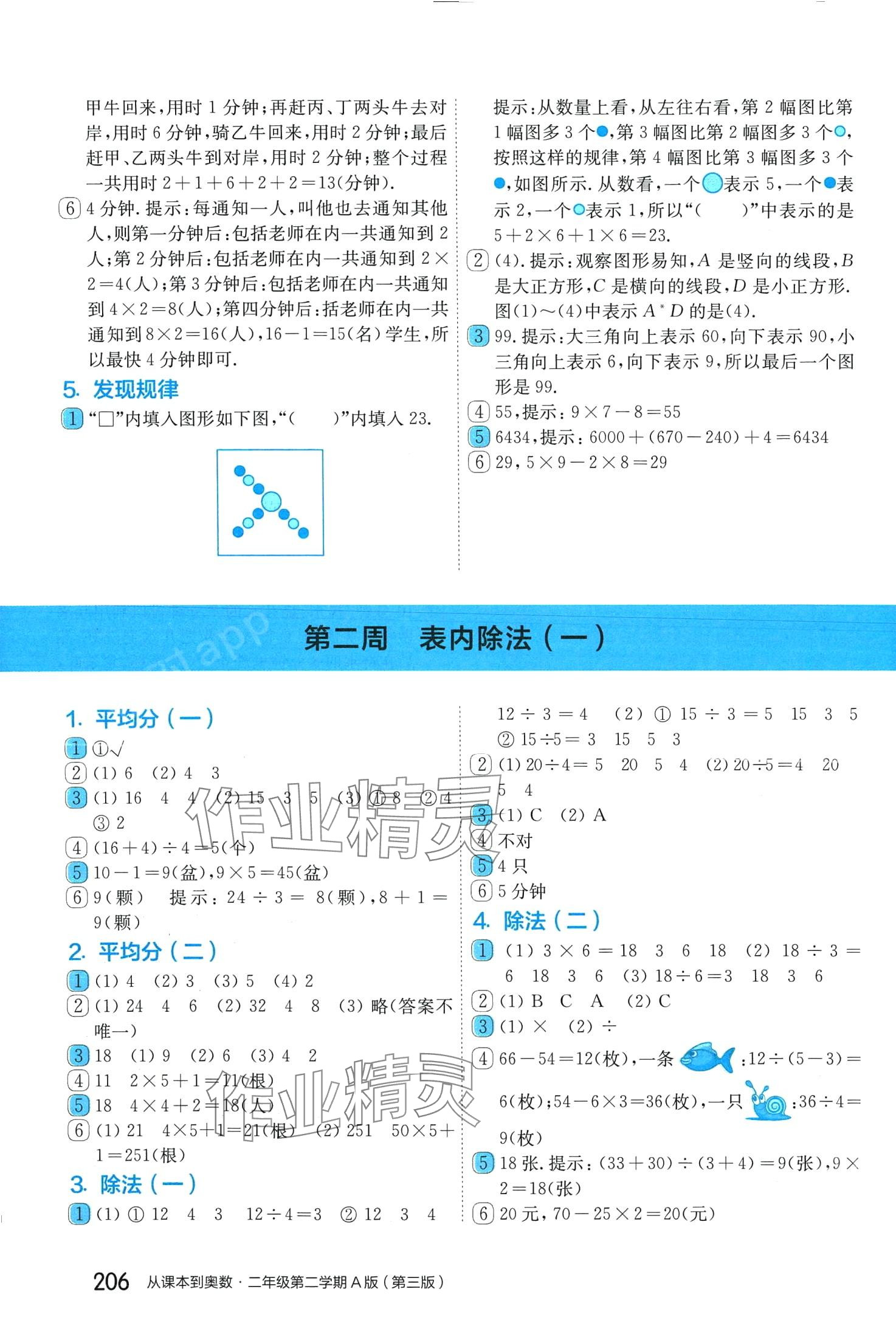 2024年從課本到奧數(shù)二年級數(shù)學(xué)下冊A版 第3頁