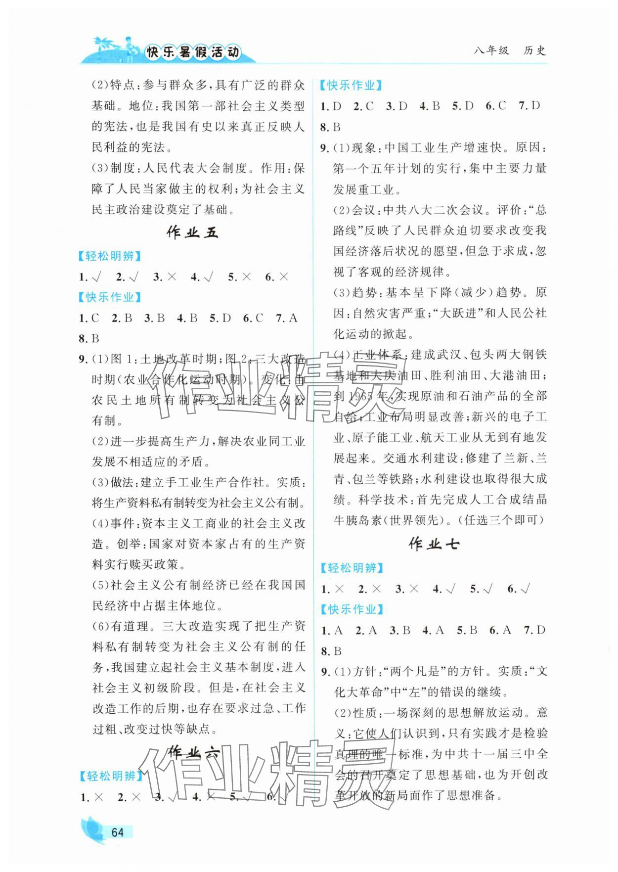 2025年快乐暑假活动八年级历史通用版 第2页